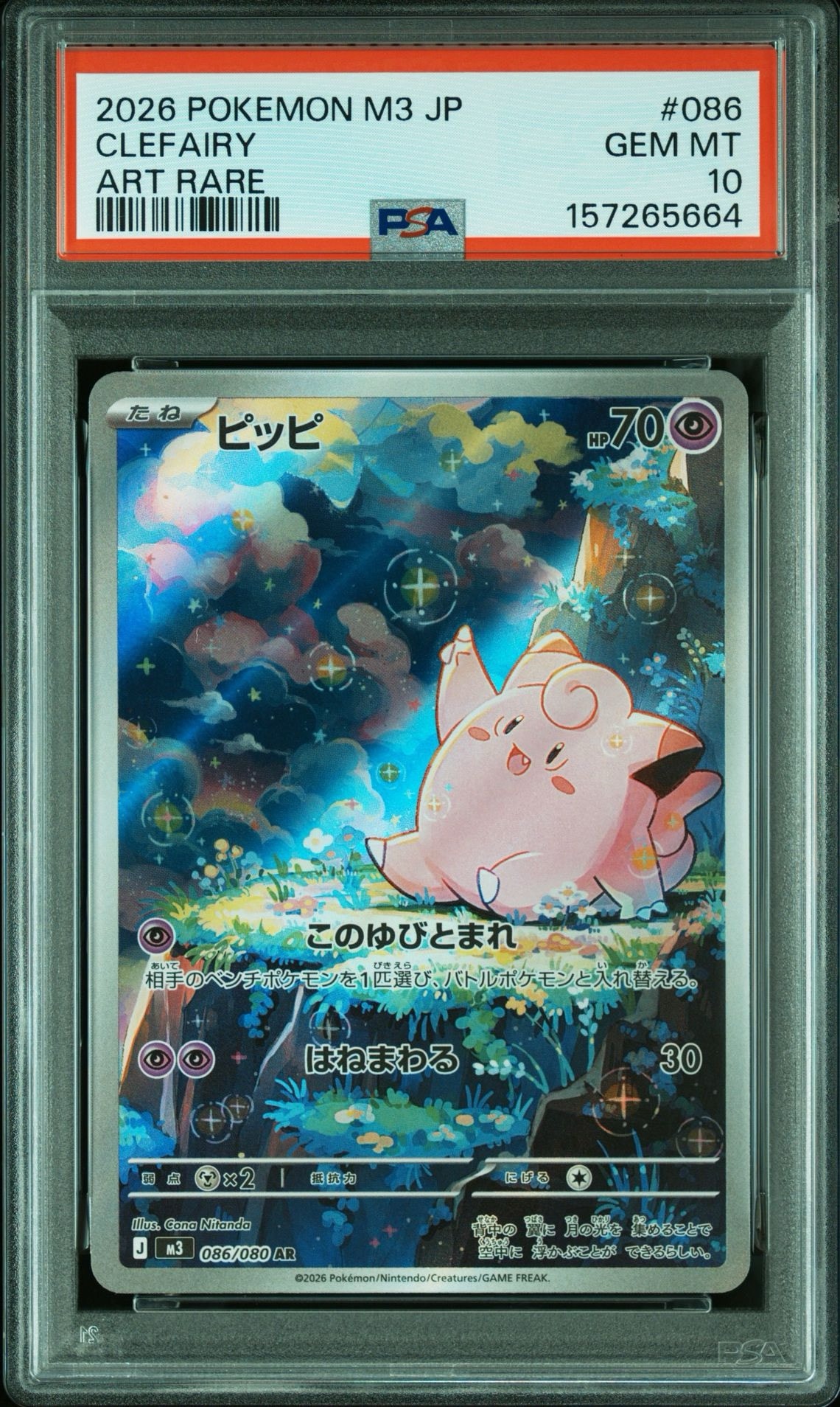 PSA10】ピッピ AR [M3 086/080](拡張パック「ムニキスゼロ」) 1枚の