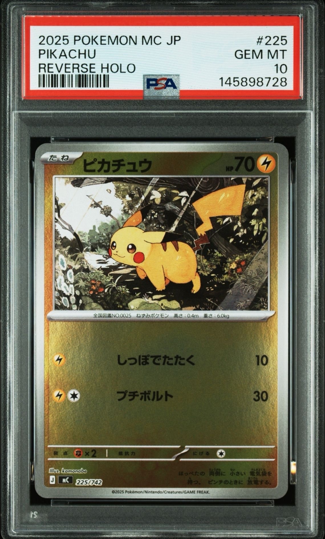 ピカチュウ :ミラー [MC 225/742](スタートデッキ100「バトルコレクション」)
