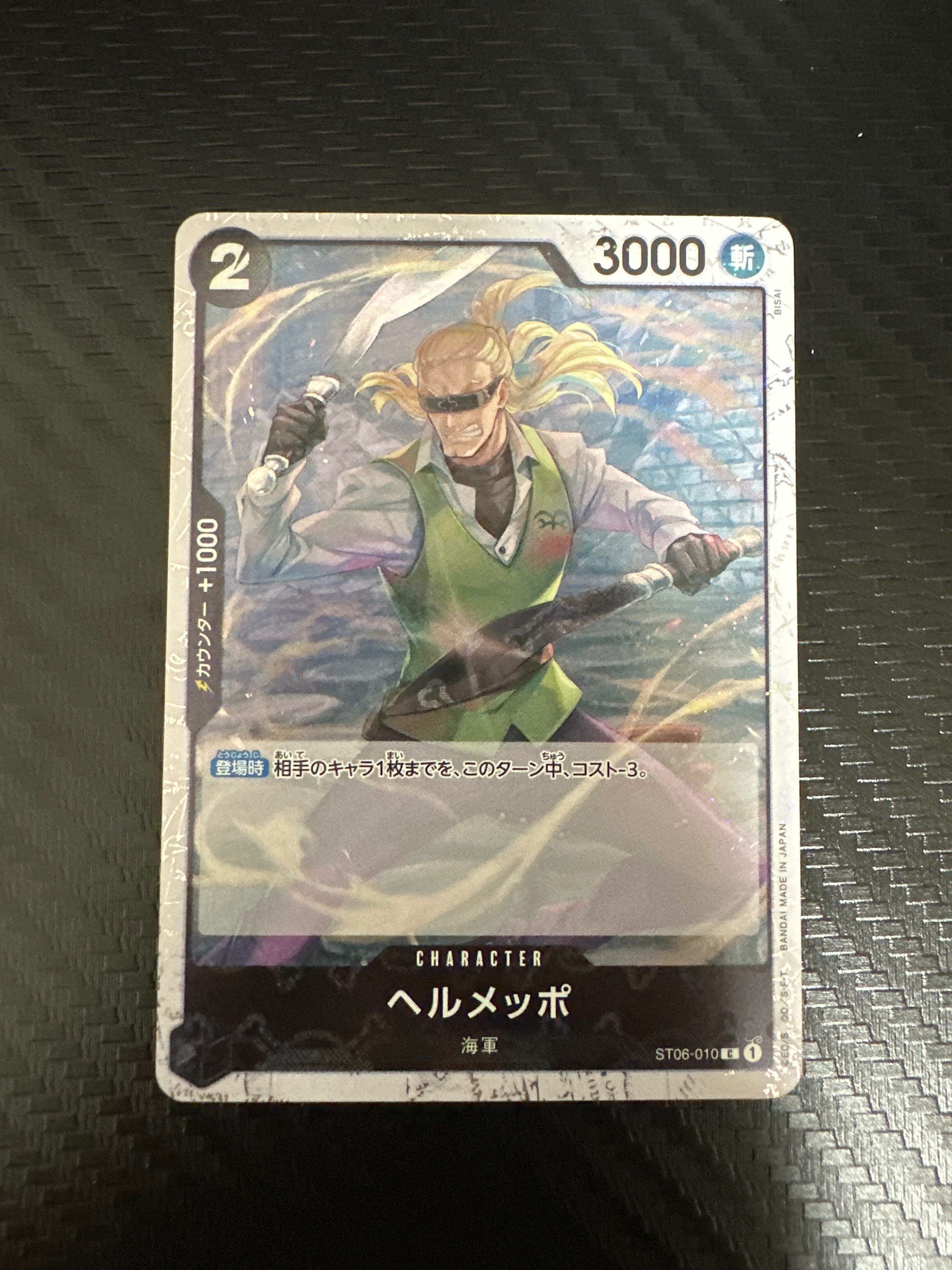 ヘルメッポ C : 海賊旗フォイル [ST06-010](プレミアムブースター「ONE PIECE CARD THE BEST」)