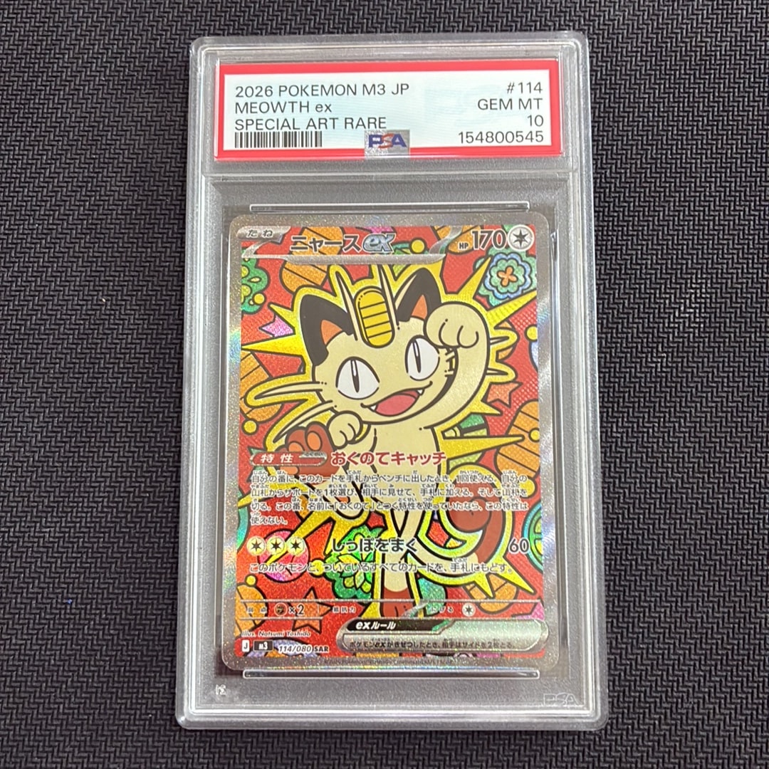 ニャースex SAR [M3 114/080](拡張パック「ムニキスゼロ」)