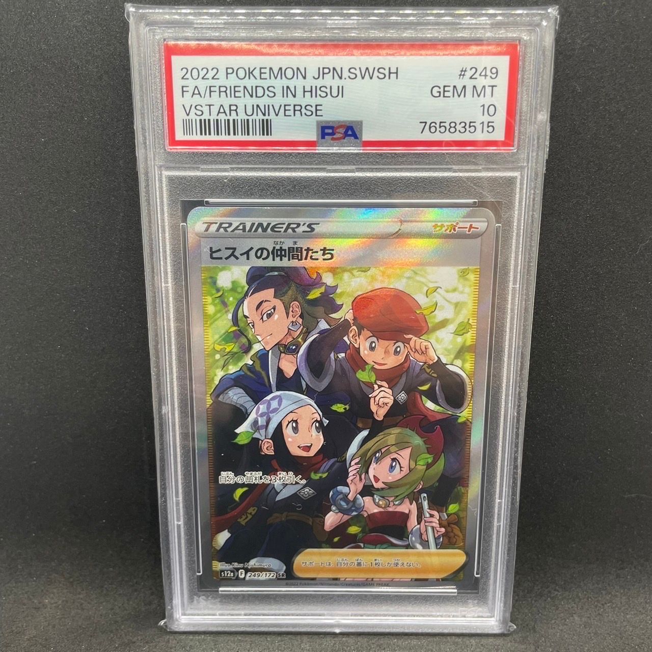 ヒスイの仲間たち SR[s12a 249/172](ハイクラスパック「VSTARユニバース」)