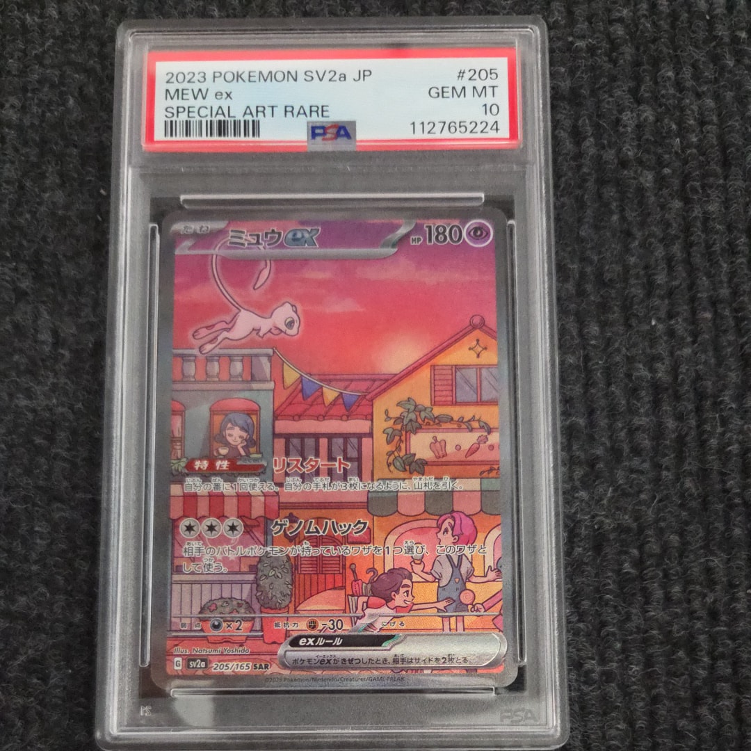 ミュウex SAR[SV2a 205/165](強化拡張パック「ポケモンカード151」)