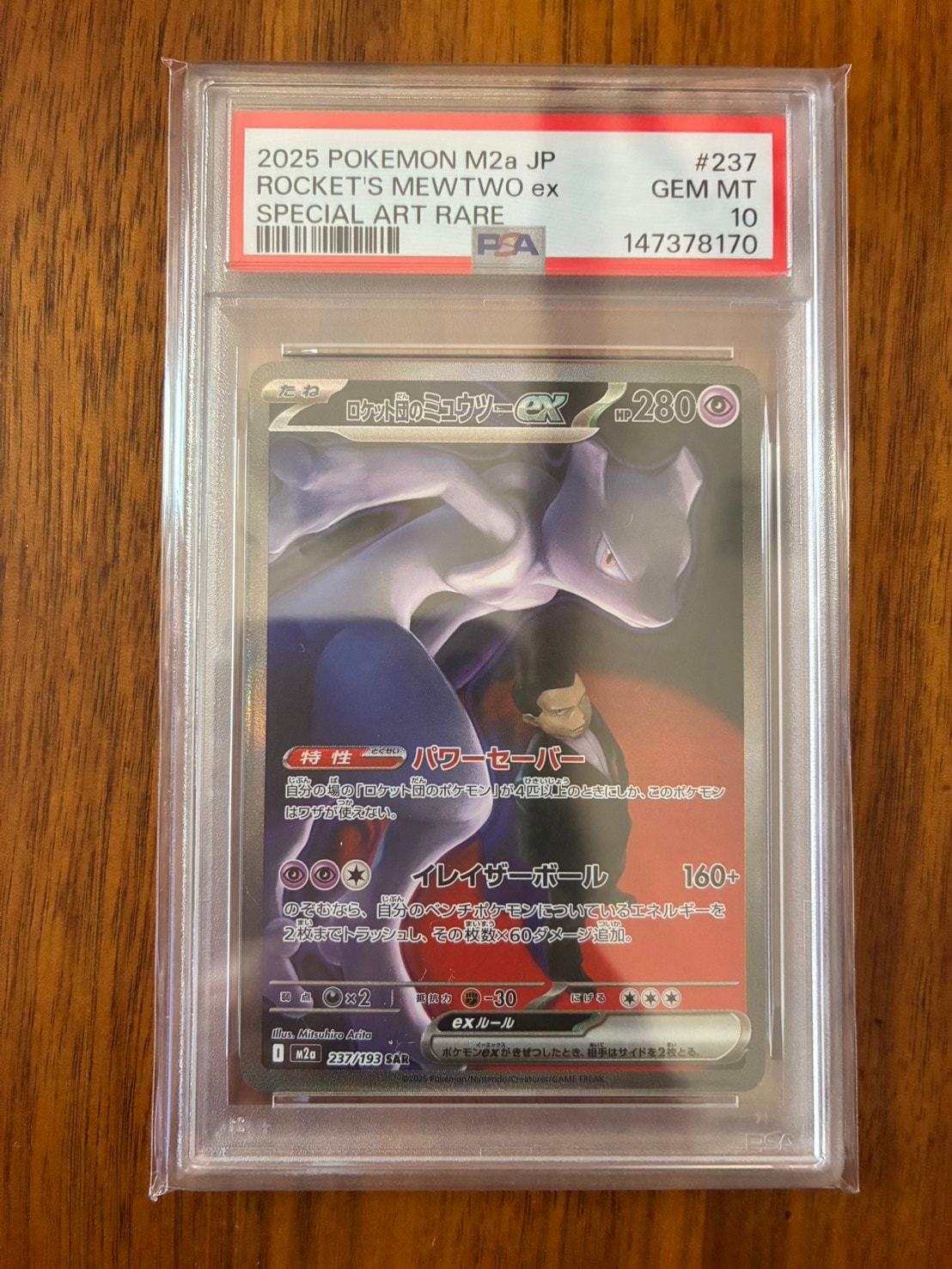 ロケット団のミュウツーex SAR [M2a 237/193](ハイクラスパック「MEGAドリームex」)