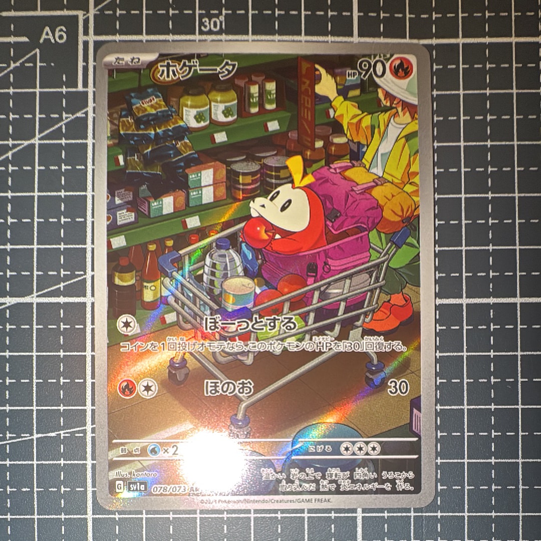 ホゲータ AR[SV1a 078/073](スカーレット&バイオレット 拡張パック「トリプレットビート」)