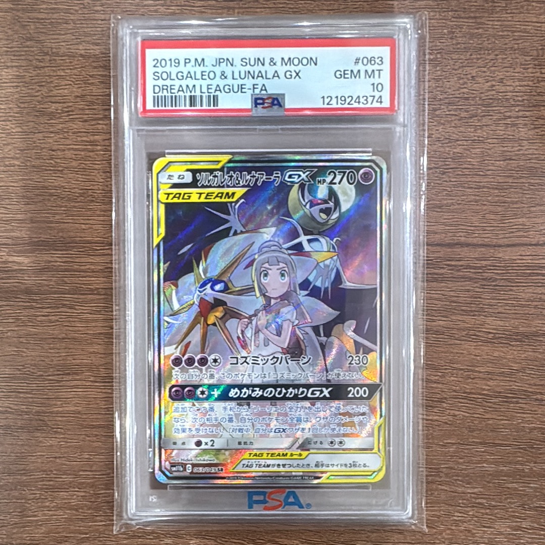 ソルガレオ&ルナアーラGX (リーリエ) SR :SA (ソルルナGX) [SM11b 063/049](強化拡張パック「ドリームリーグ」)