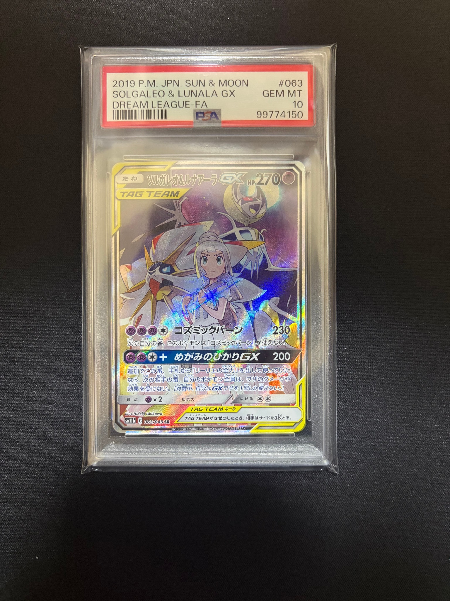 ソルガレオ&ルナアーラGX (リーリエ) SR :SA (ソルルナGX) [SM11b 063