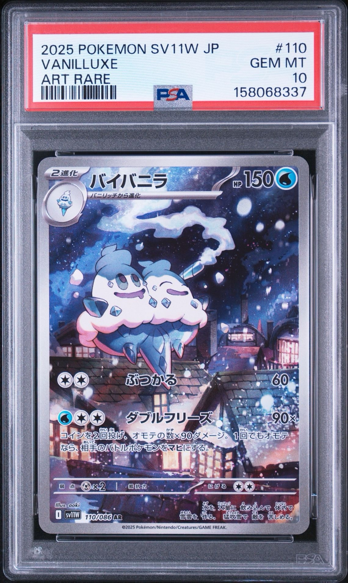 PSA10】バイバニラ AR [SV11W 110/086](拡張パック「ホワイトフレア