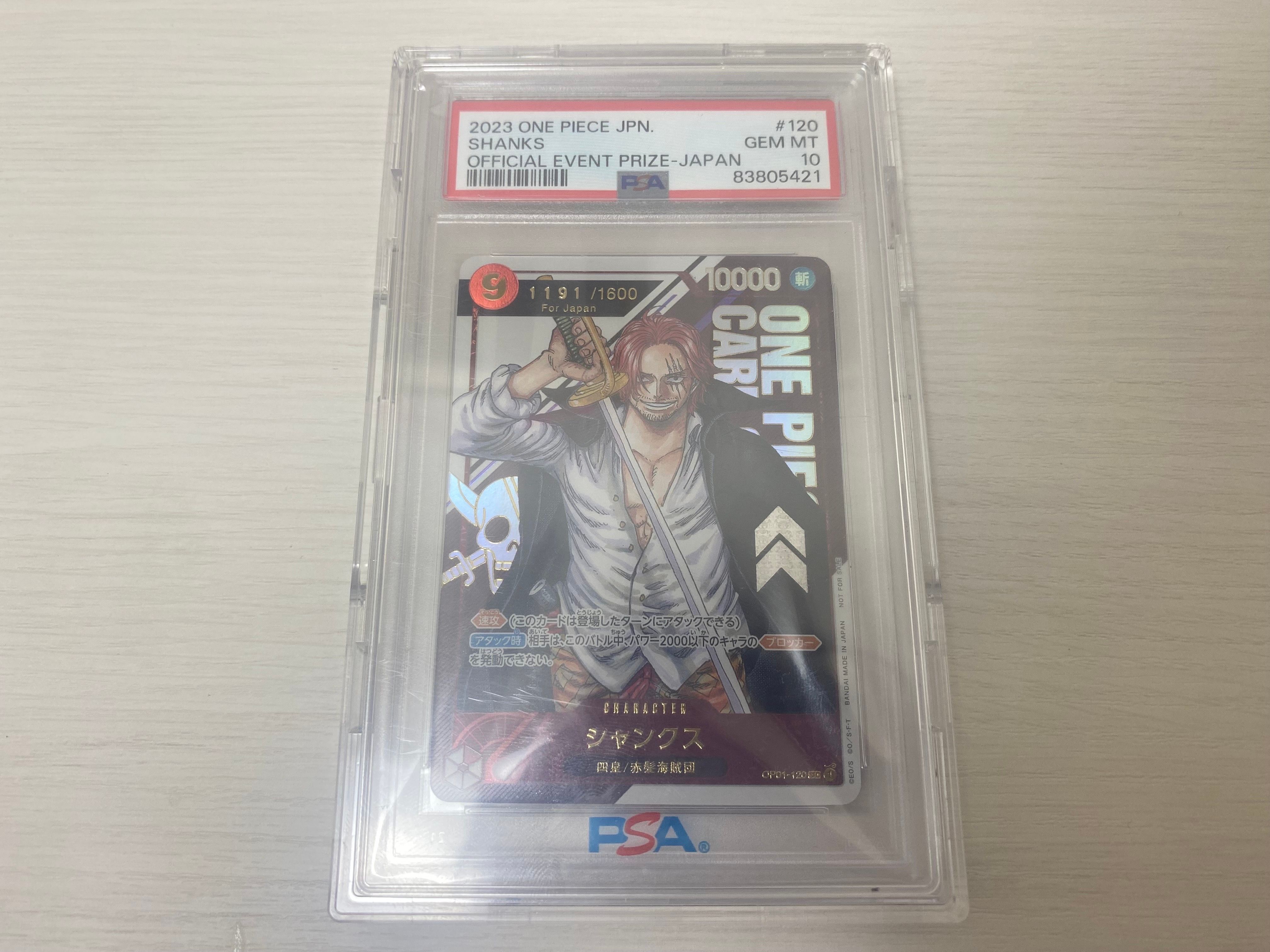 シャンクス SEC-P (シリアルシャンクス、赤髪) (開封済) [OP01-120](フラッグシップバトル記念品) for Japan