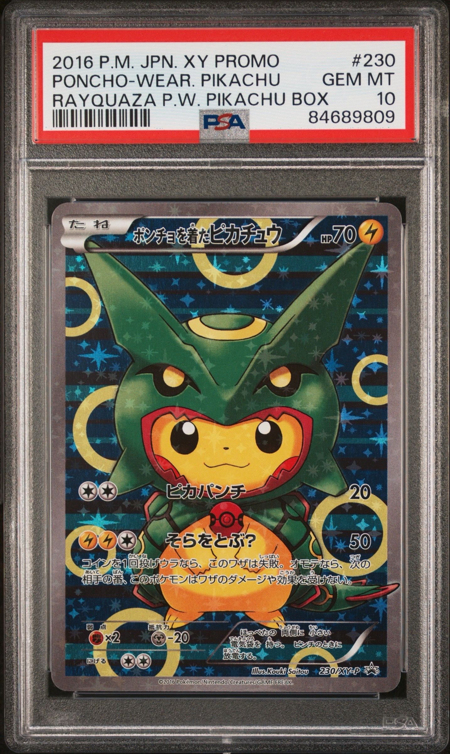 ポンチョを着たピカチュウ: プロモ[XY-P 230/XY-P](プロモーションカード「XY-P」)