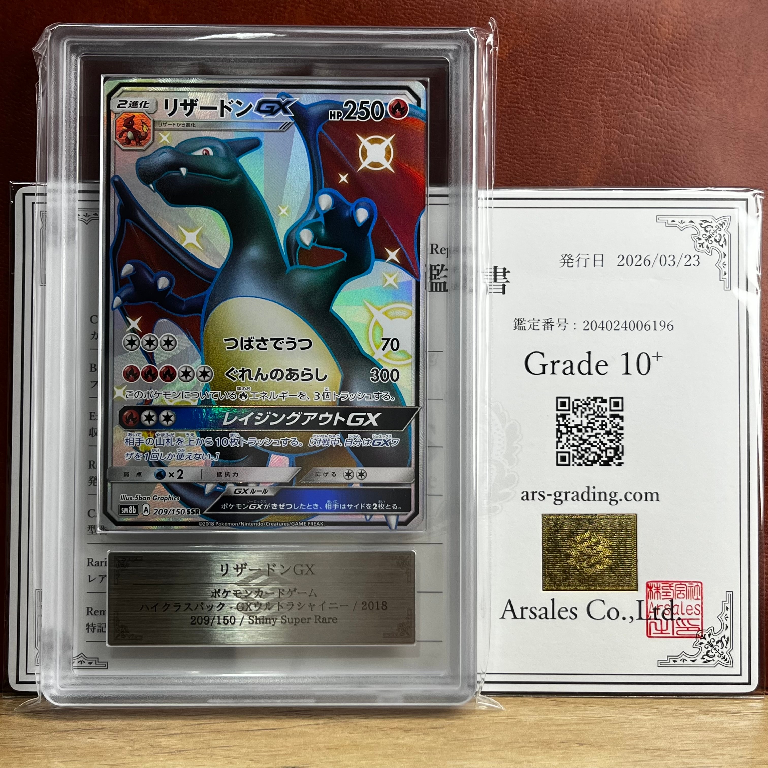 PSA10】リザードンGX SSR[SM8b 209/150](ハイクラスパック「GXウルトラ