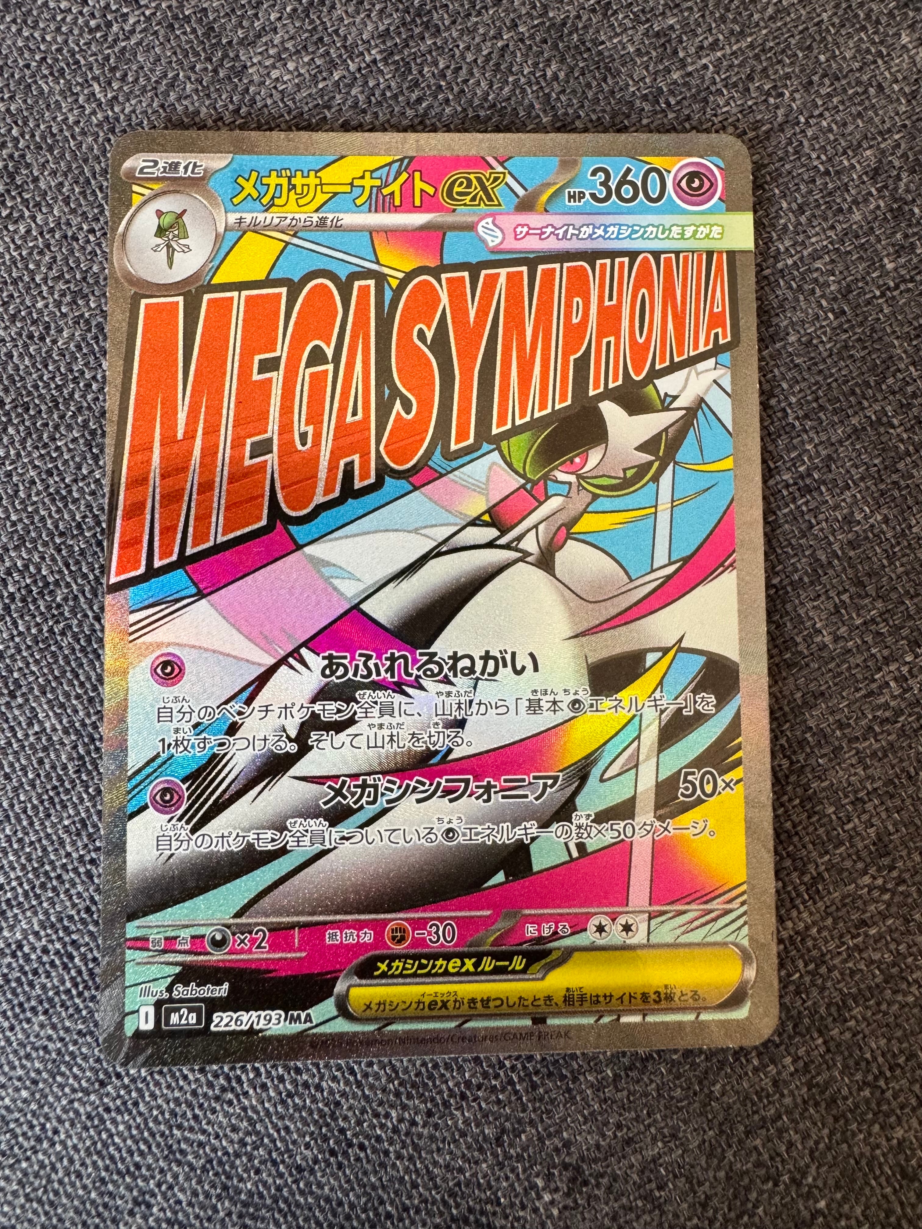 メガサーナイトex MA :中国語箔押しエラー [M2a 226/193](ハイクラスパック「MEGAドリームex」)