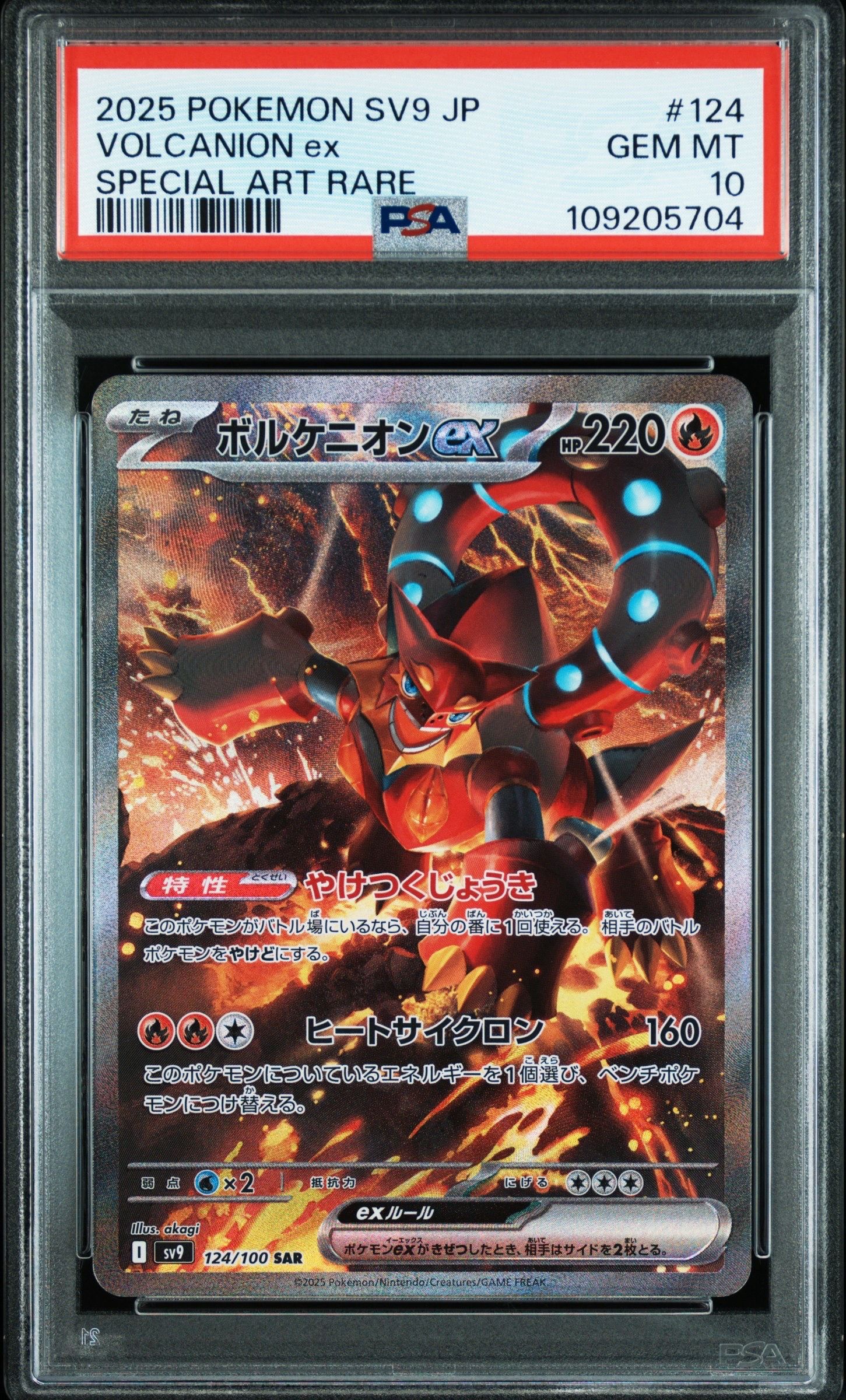 ボルケニオンex SAR [SV9 124/100](拡張パック「バトルパートナーズ」)