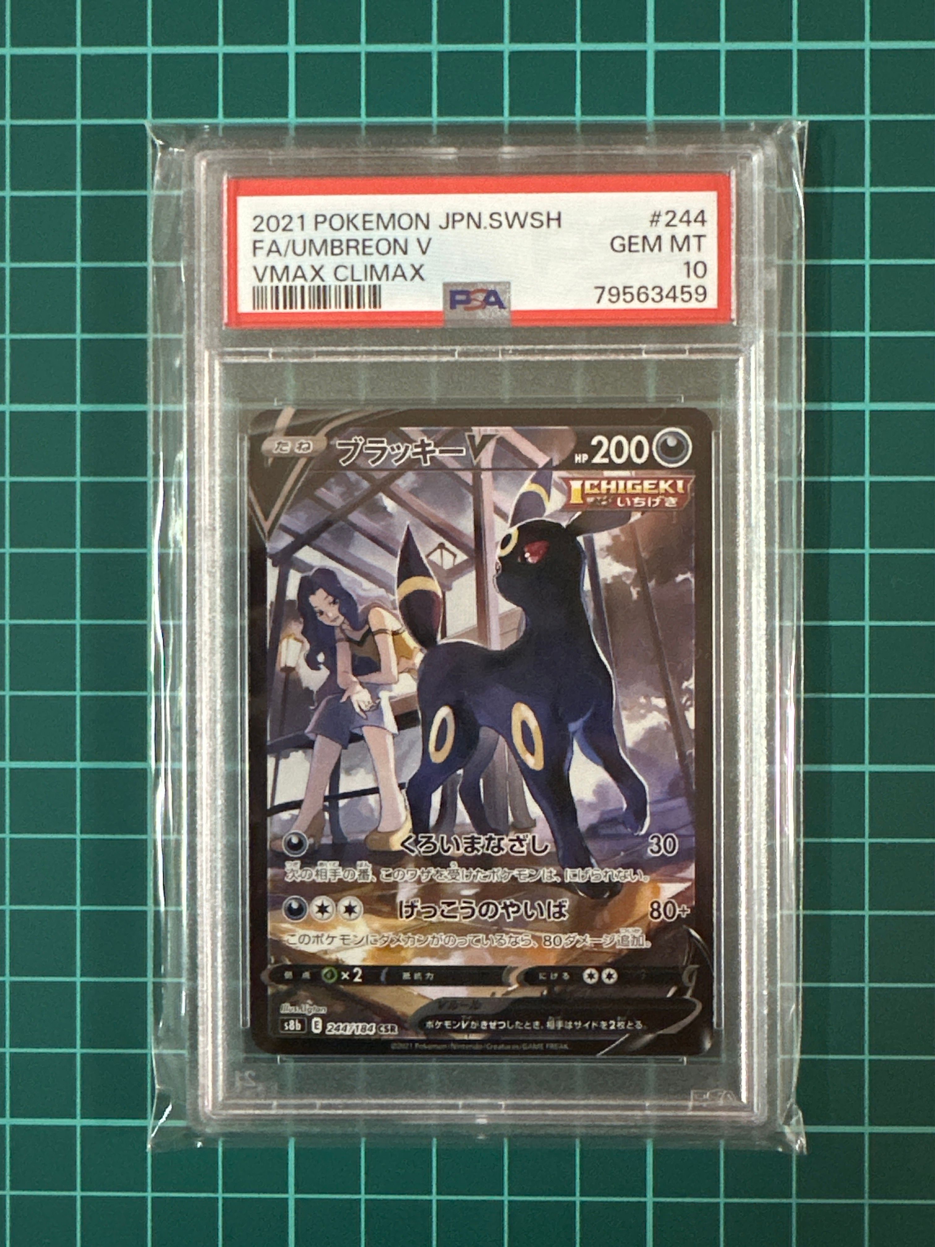 ブラッキーV CSR[S8b 244/184](ハイクラスパック「VMAXクライマックス」)