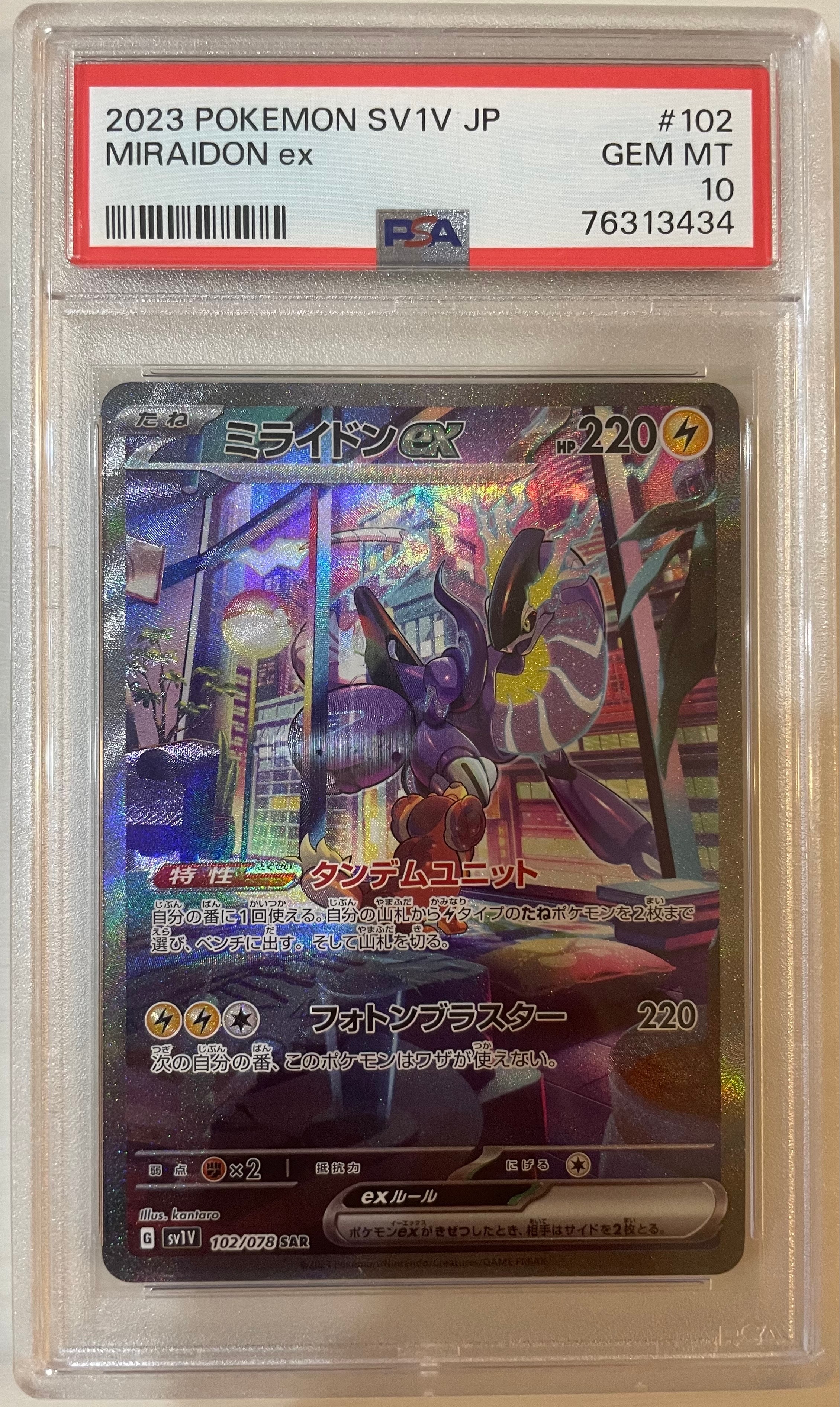 PSA10】ミライドンex SAR[SV1V 102/078](スカーレット＆バイオレット