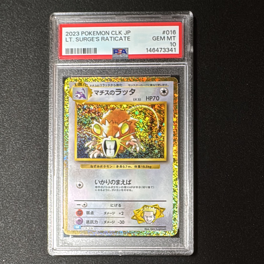 マチスのラッタ [CLK 016/032](ポケモンカードゲーム Classic)