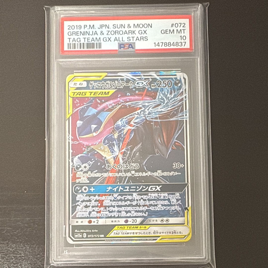 ゲッコウガ&ゾロアークGX RR [SM12a 072/173](ハイクラスパック「TAG