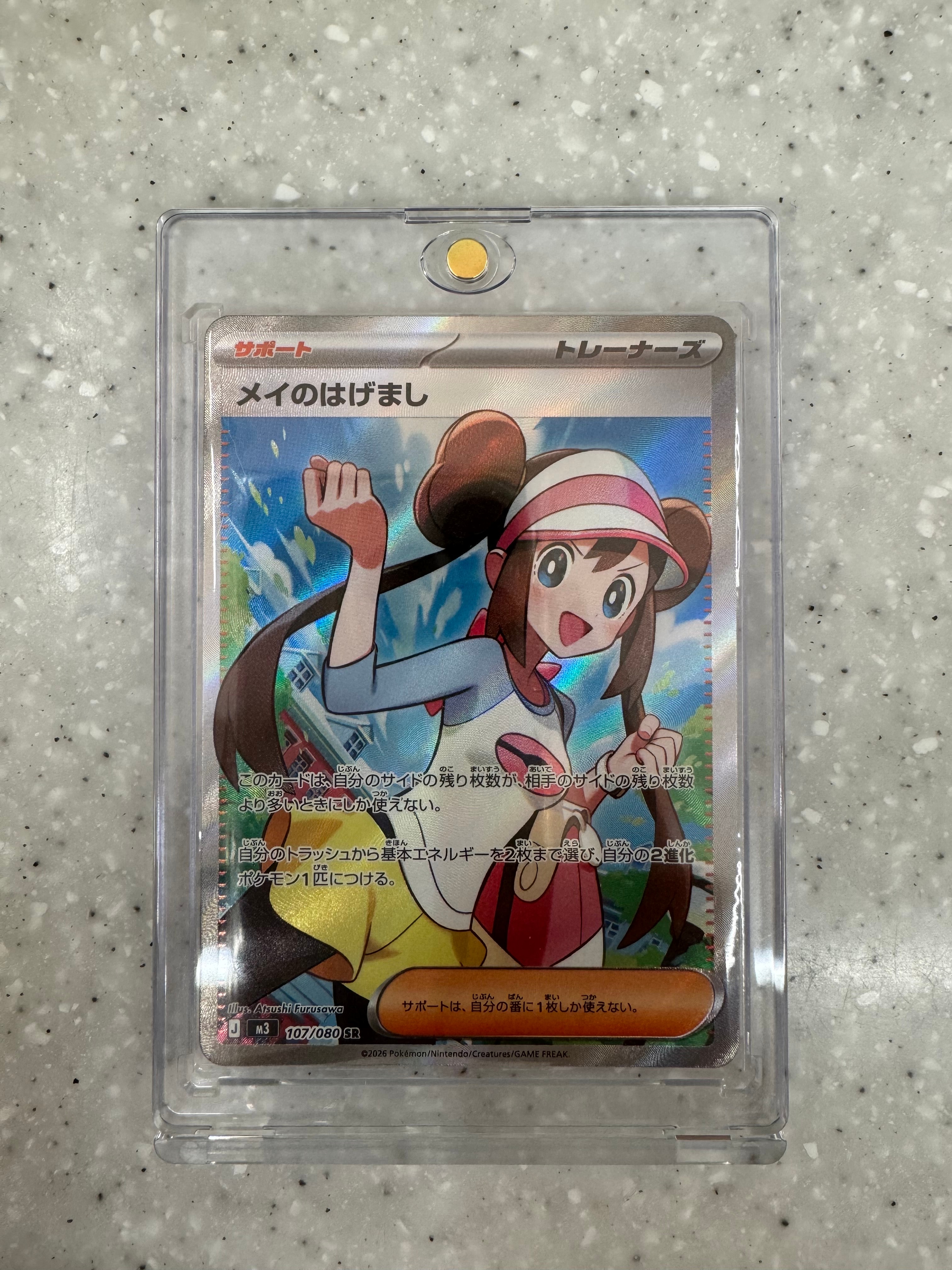 メイのはげまし SR [M3 107/080](拡張パック「ムニキスゼロ」)