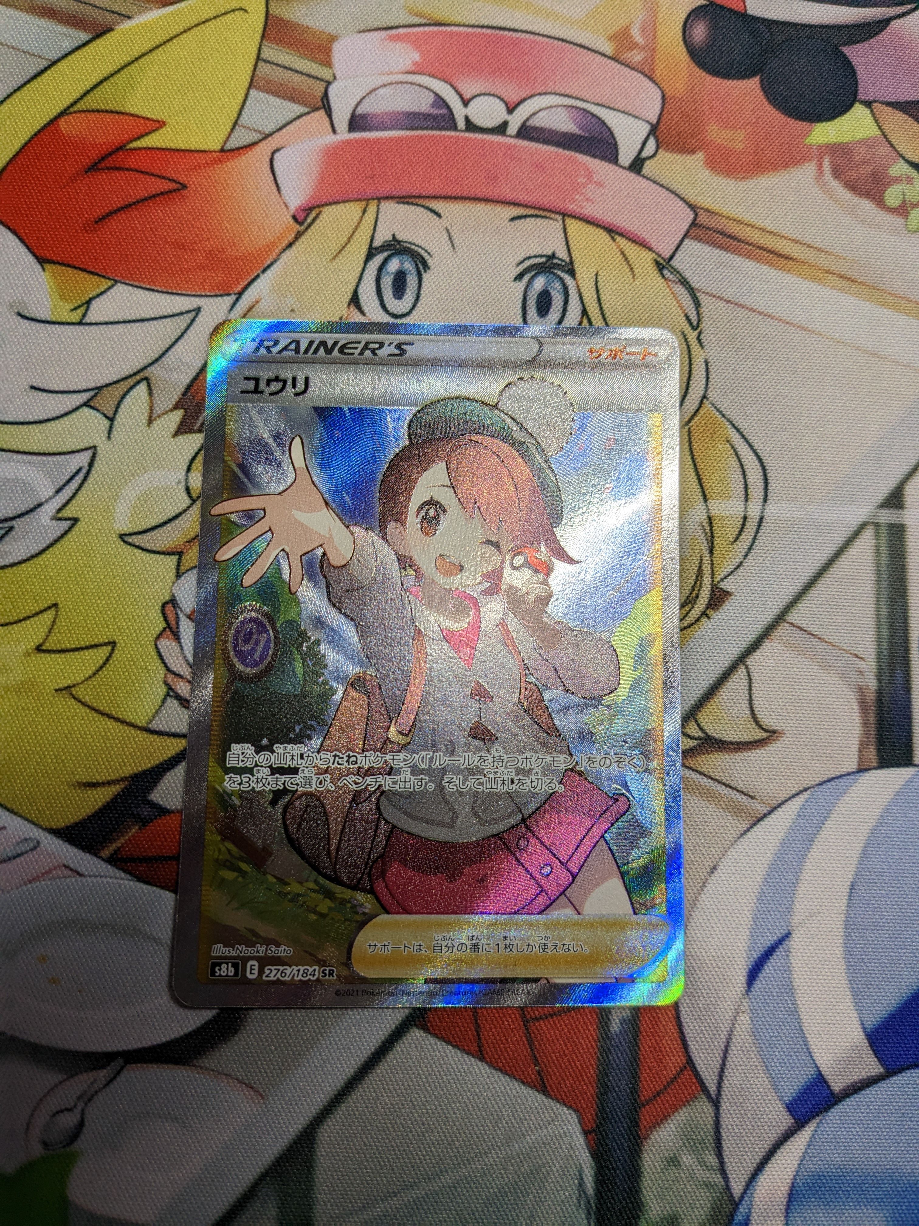 ユウリ SR[S8b 276/184](ハイクラスパック「VMAXクライマックス」)