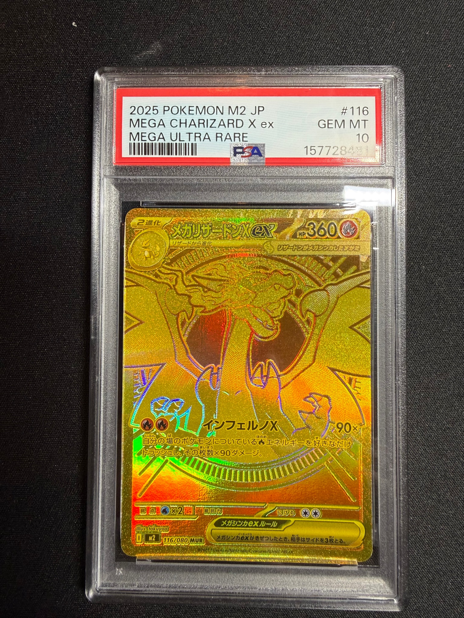 メガリザードンXex MUR [M2 116/080](拡張パック「インフェルノX