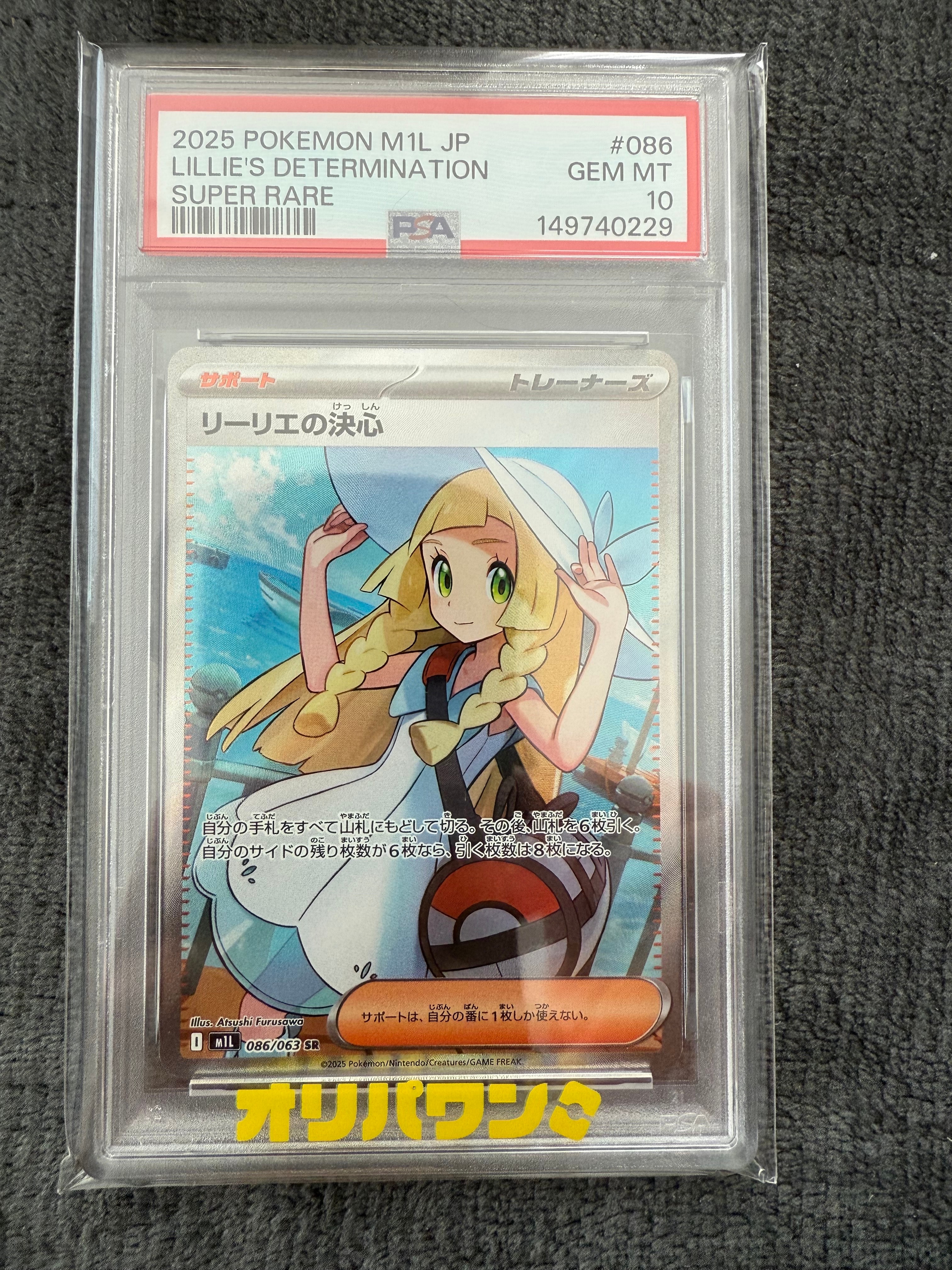 PSA10】リーリエの決心 SR [M1L 086/063](拡張パック「メガブレイブ
