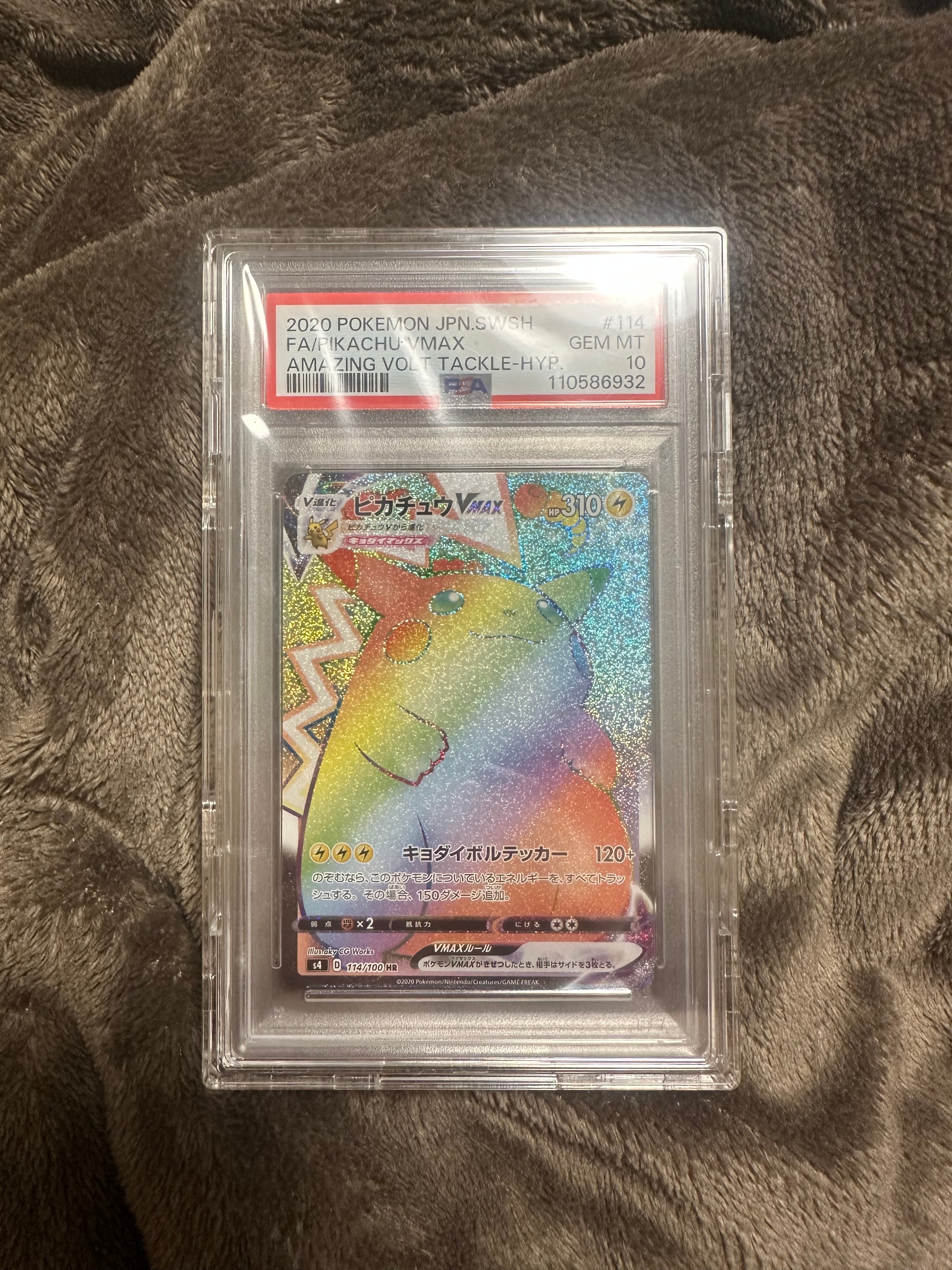 ピカチュウVMAX HR[S4 114/100](拡張パック「仰天のボルテッカー」)