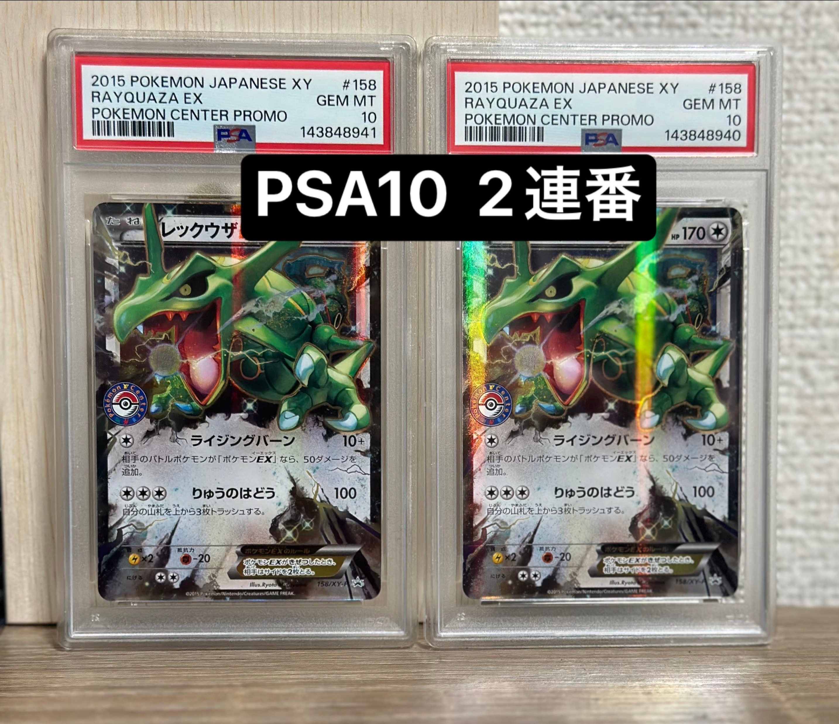 レックウザEXPROMO XYシリーズプロモ PSA10 最安値 PSA10】レックウザ: プロモ[XY-P 158/XY-P](プロモーションカード「XY