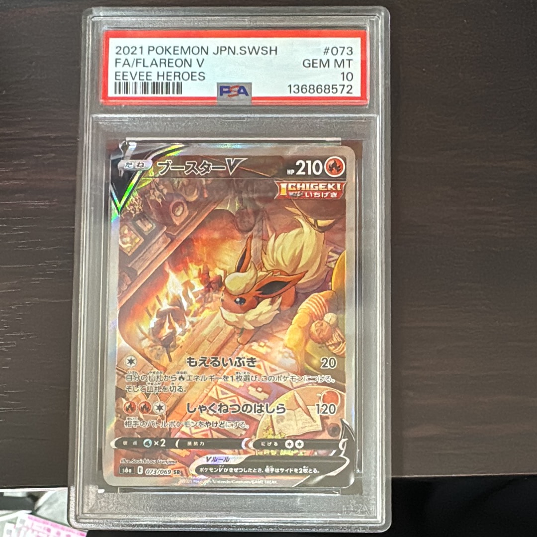 PSA10】ブースターV SR: SA[S6a 073/069](強化拡張パック「イーブイ