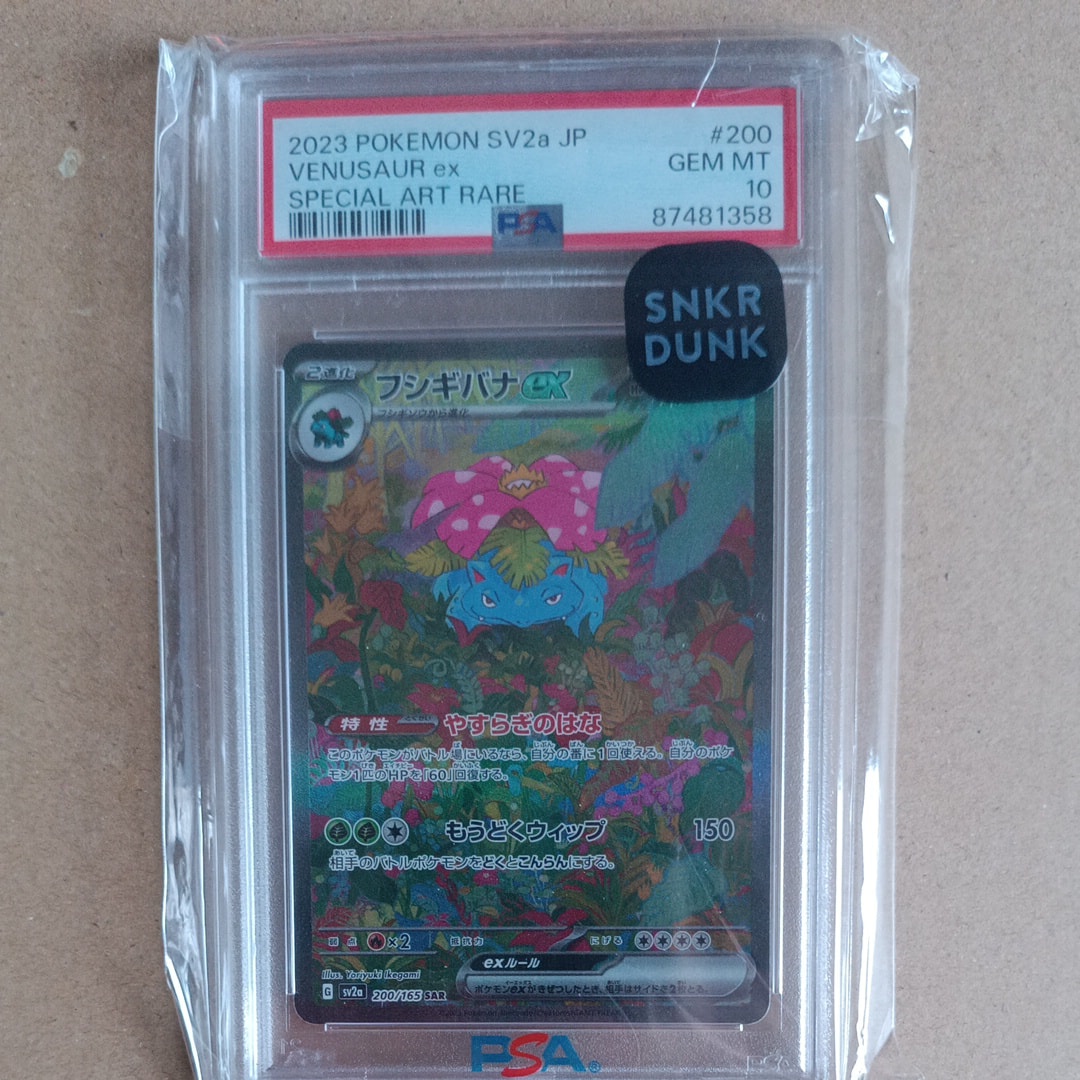 フシギバナex SAR[SV2a 200/165](強化拡張パック「ポケモンカード151」)