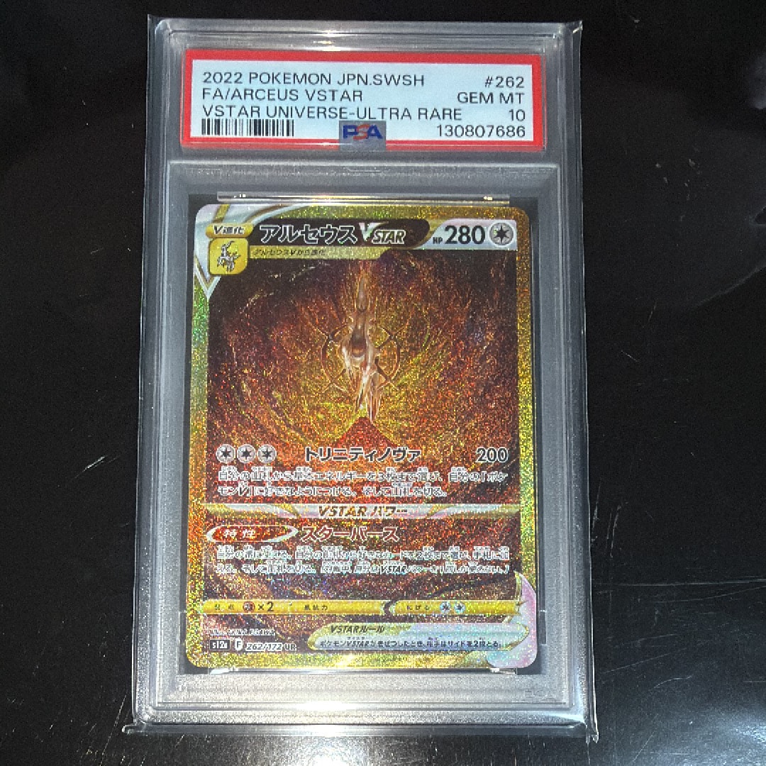 アルセウスVSTAR UR[s12a 262/172](ハイクラスパック「VSTARユニバース」)