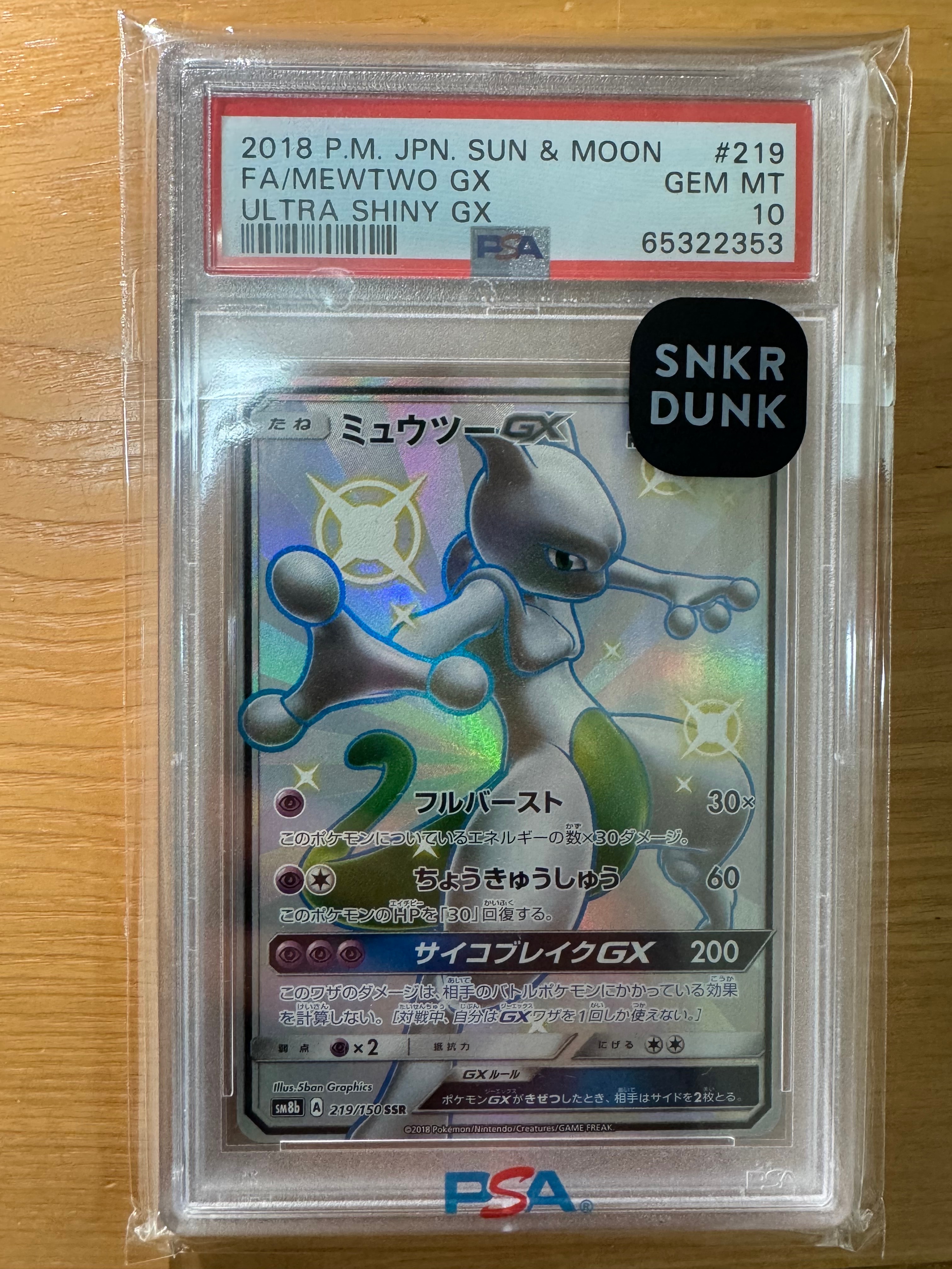 ミュウツーGX SSR[SM8b 219/150](ハイクラスパック「GXウルトラシャイニー」)
