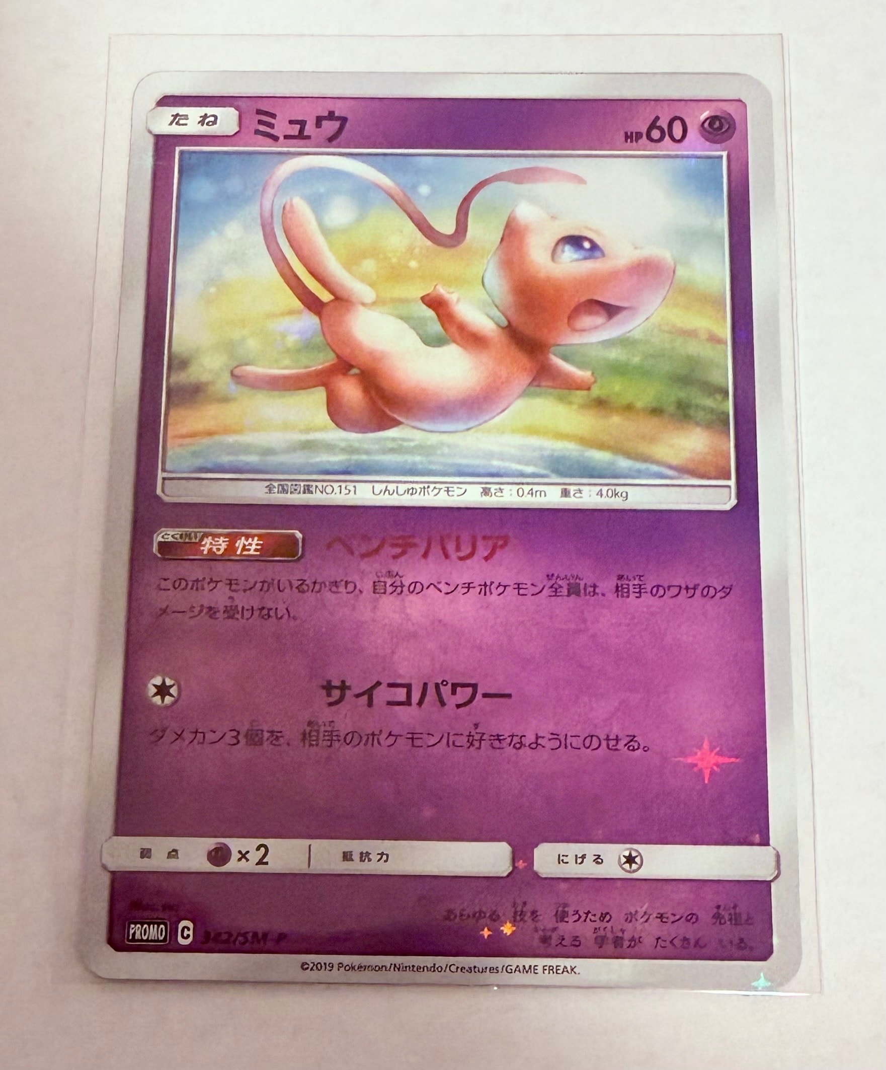 PSA10】ミュウ P [SM-P 342](プロモーションカード「TAG TEAM GX