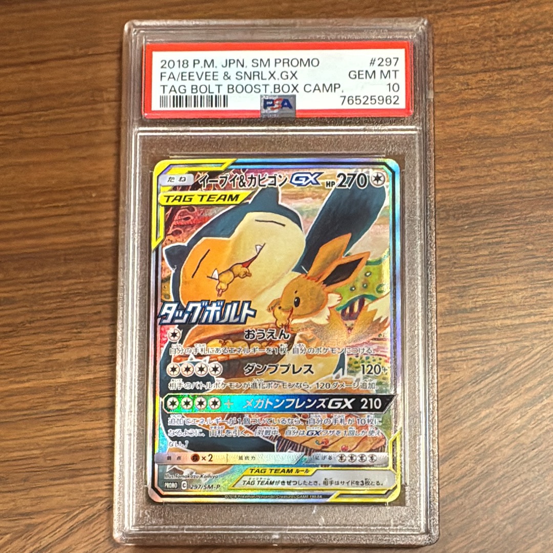 イーブイ&カビゴンGX: プロモ [SM-P 297](プロモーションカード「SM-P