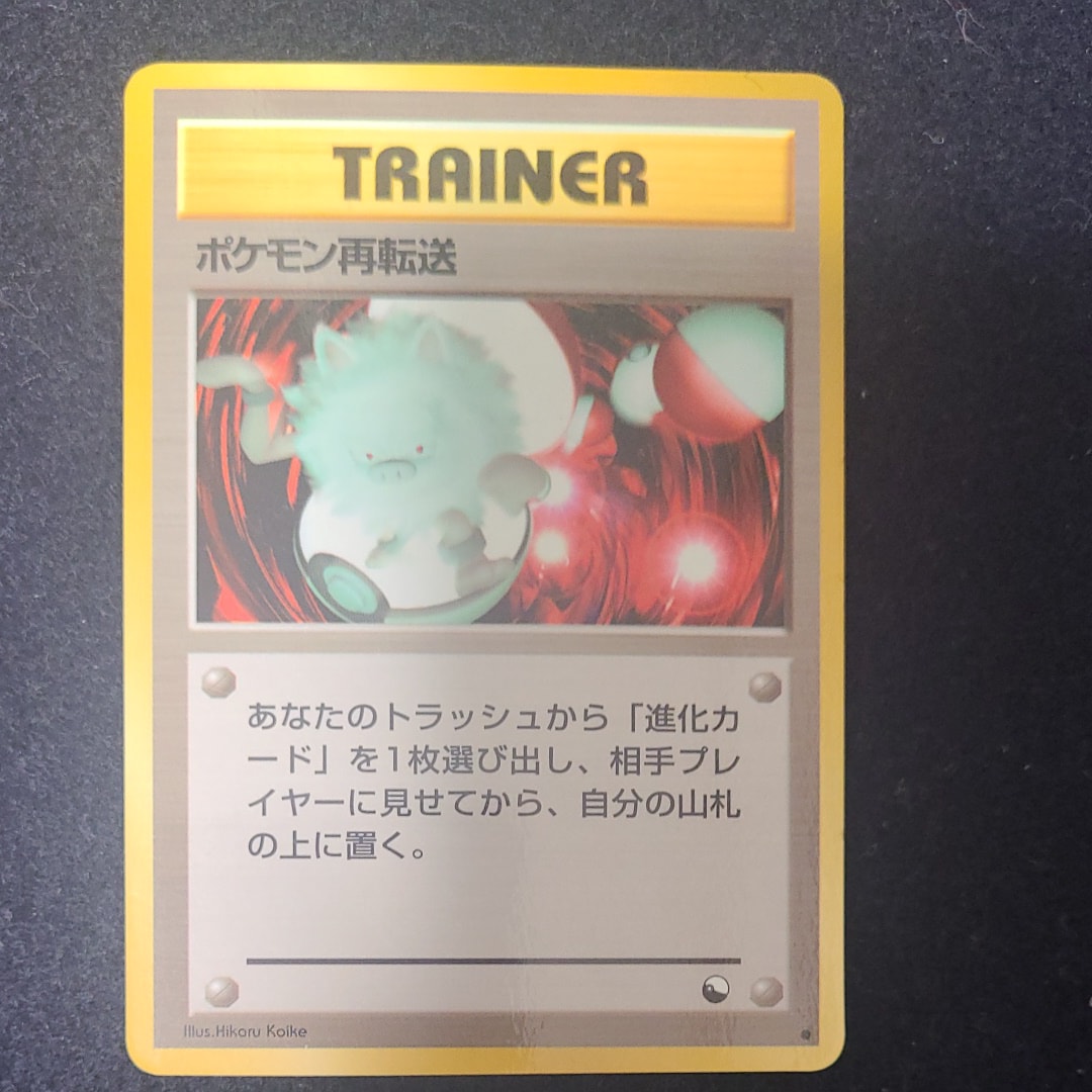 ポケモン再転送 ● : 旧裏 [PMCG-Green](拡張シート「緑版」)