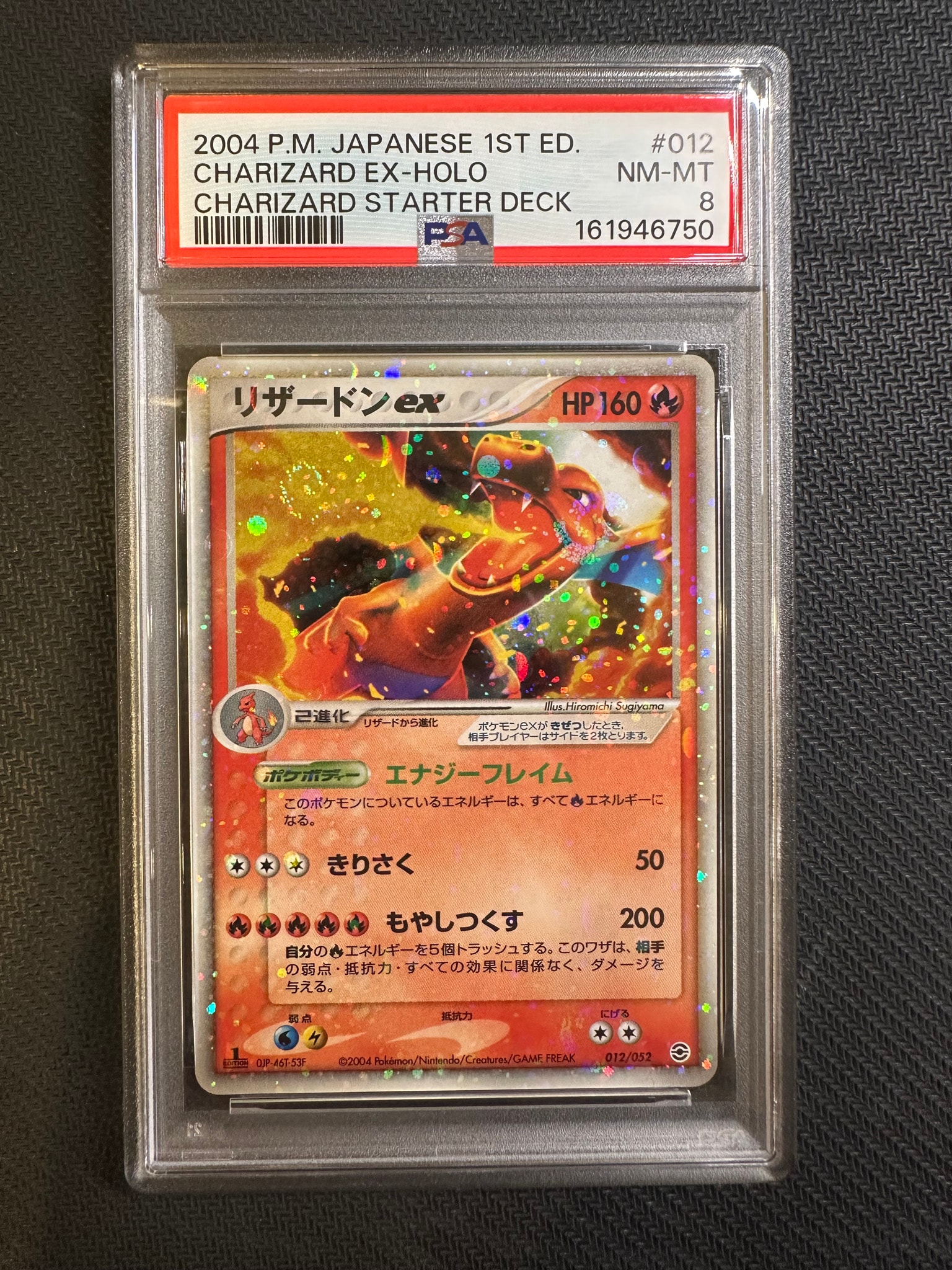リザードンex :1ED [PCG 012/052](ランダム構築スターター「リザードン
