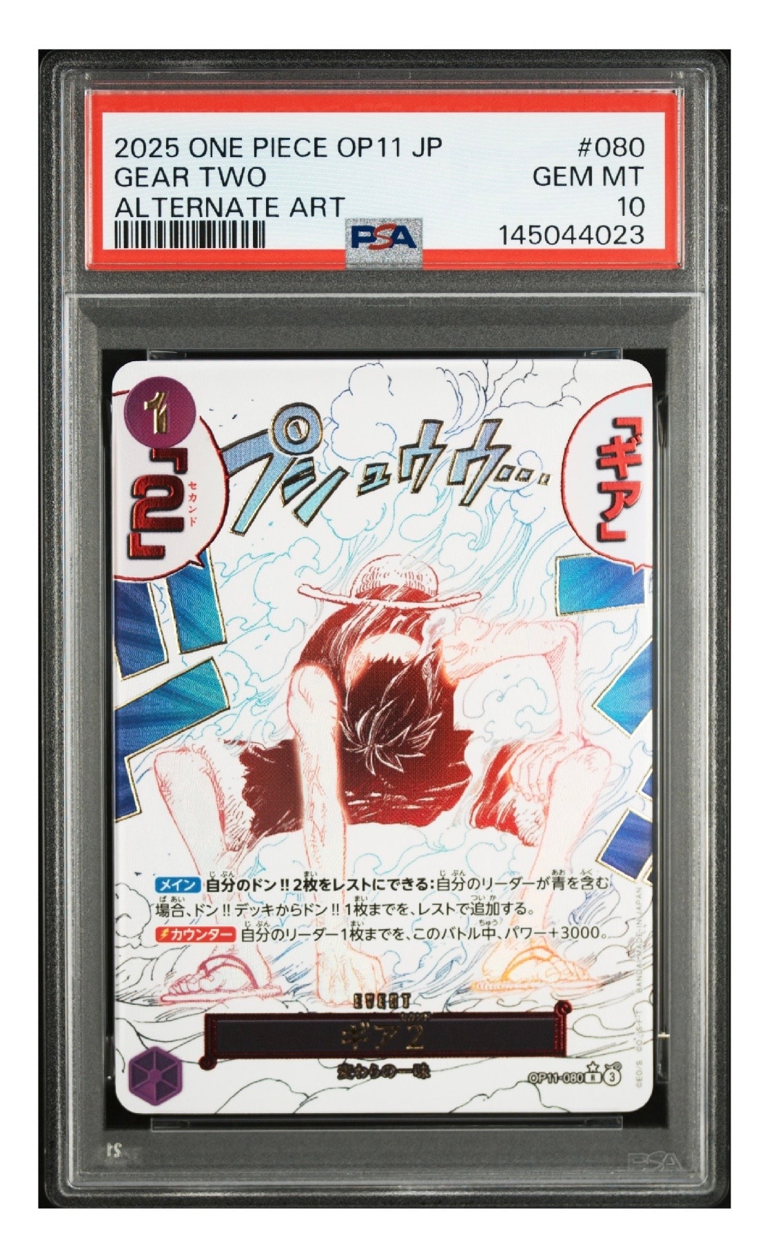 PSA10】ギア2 R-P [OP11-080](ブースターパック「神速の拳」) 1枚の