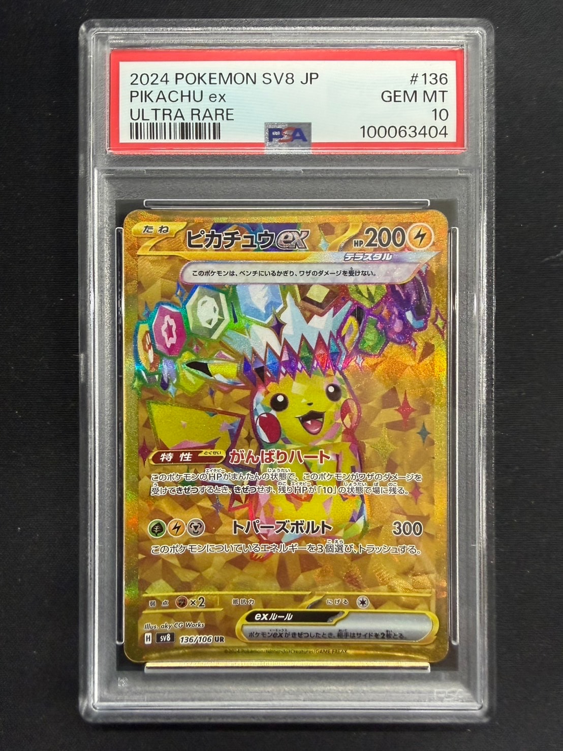 PSA9】ピカチュウex UR [SV8 136/106](拡張パック「超電ブレイカー