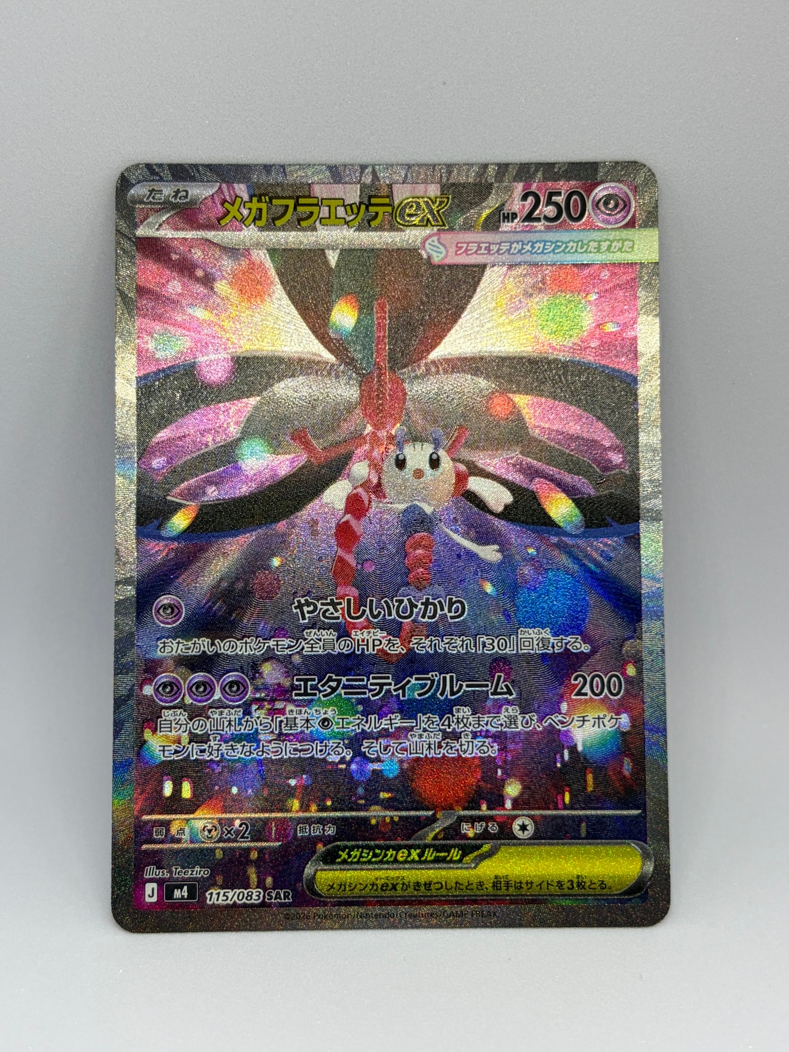 PSA10 メガフラエッテex sar M4 ニンジャスピナー メガフラエッテex SAR [M4 115/083](拡張パック「ニンジャスピナー
