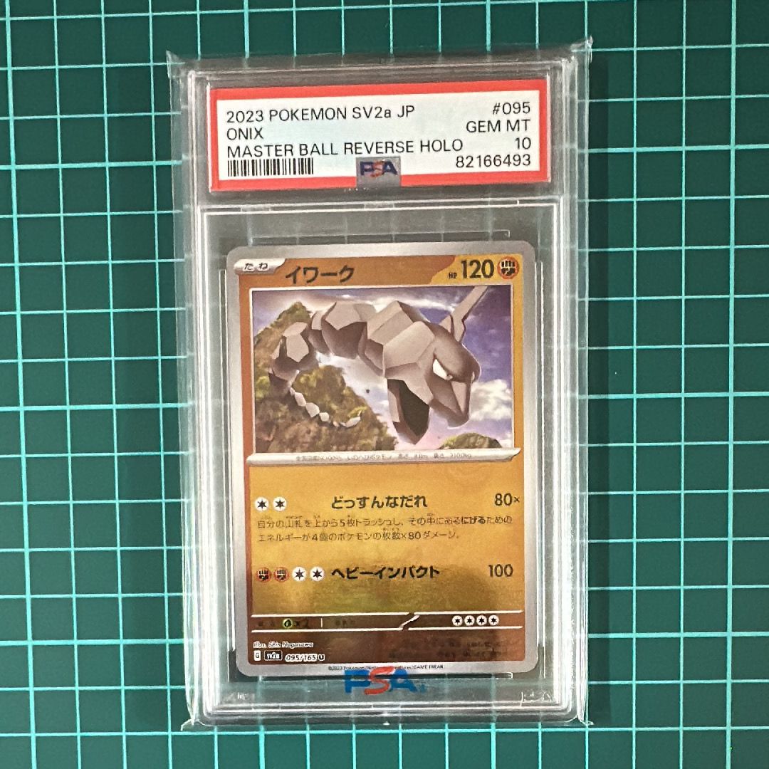 イワーク U: マスターボールミラー[SV2a 095/165](強化拡張パック「ポケモンカード151」)
