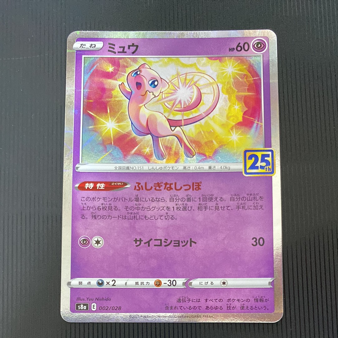 PSA10】ミュウ [s8a 002/028](拡張パック「25th アニバーサリー