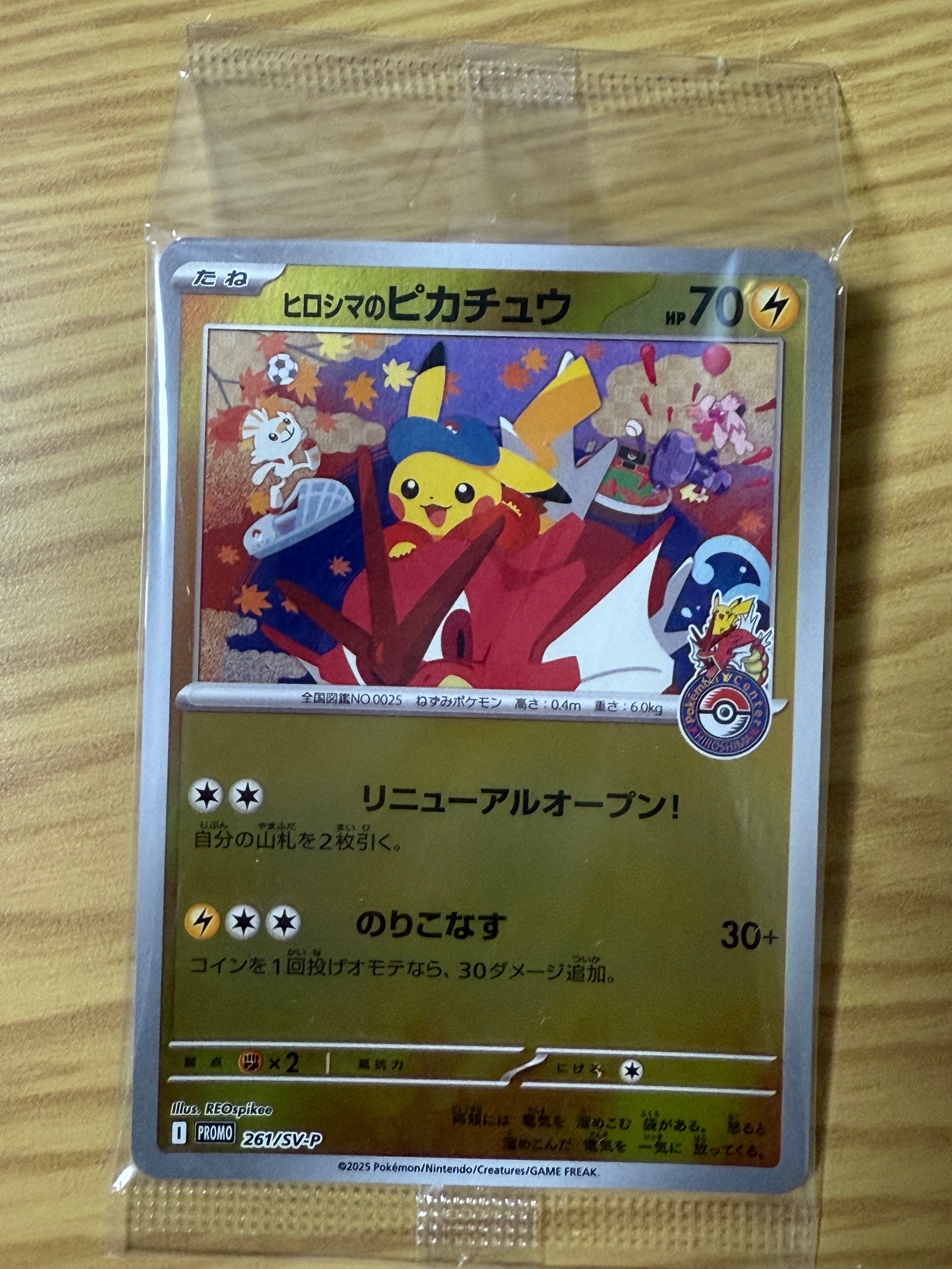 ヒロシマのピカチュウ P [SV-P 261](スペシャルBOX「ポケモンセンターヒロシマ」)