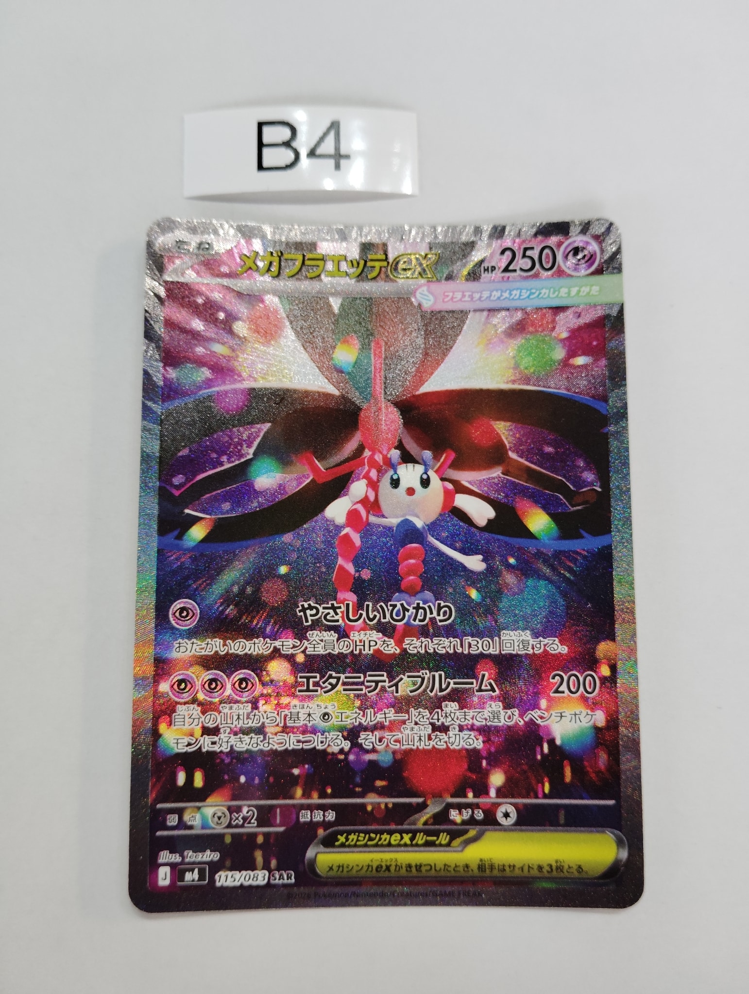 PSA10 メガフラエッテex sar M4 ニンジャスピナー メガフラエッテex SAR [M4 115/083](拡張パック「ニンジャスピナー