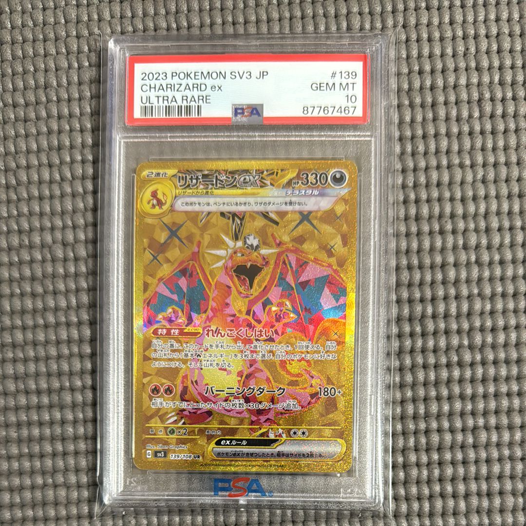 リザードンex UR[SV3 139/108](拡張パック「黒炎の支配者」)