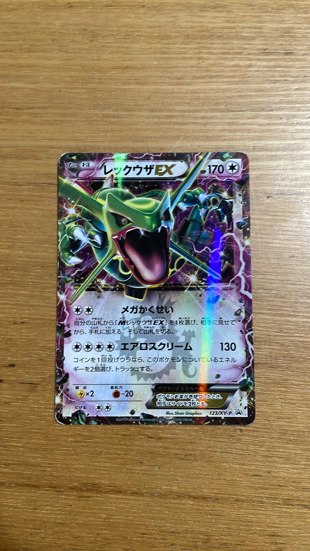 Rayquaza EX - 123/XY-P