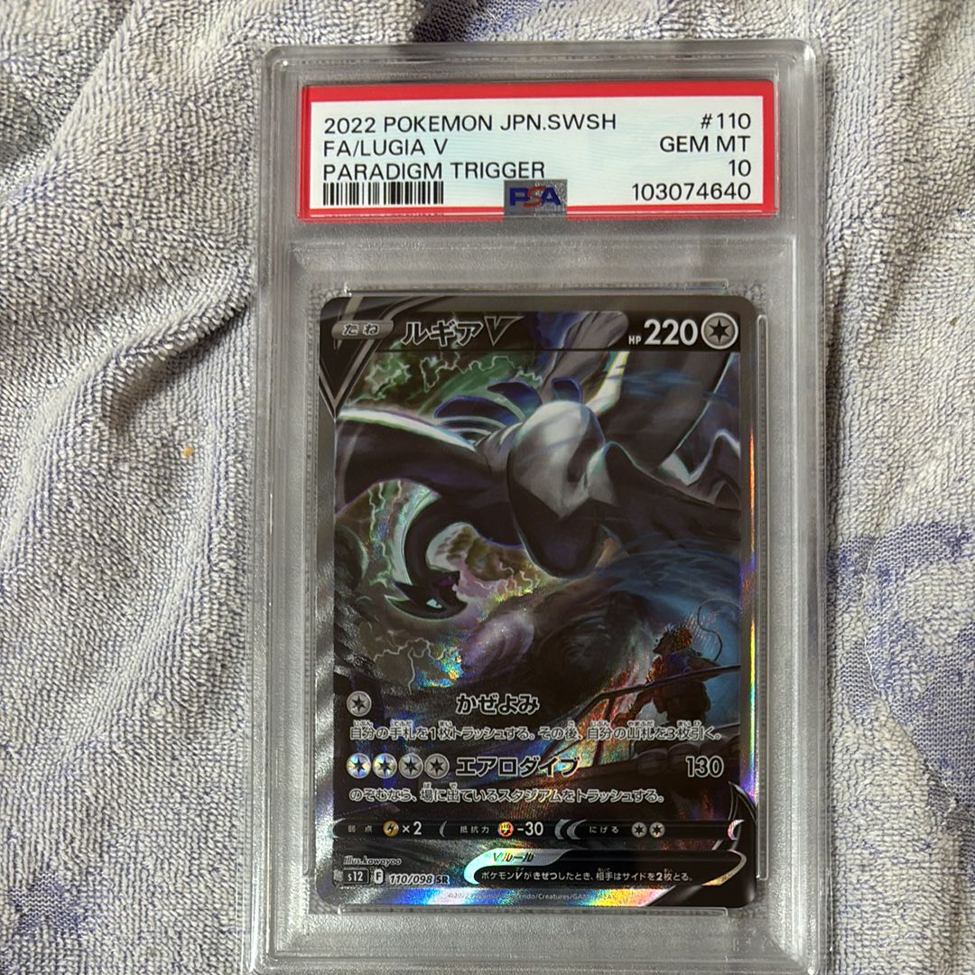 ルギアV SR:SA[s12 110/098](拡張パック「パラダイムトリガー」)