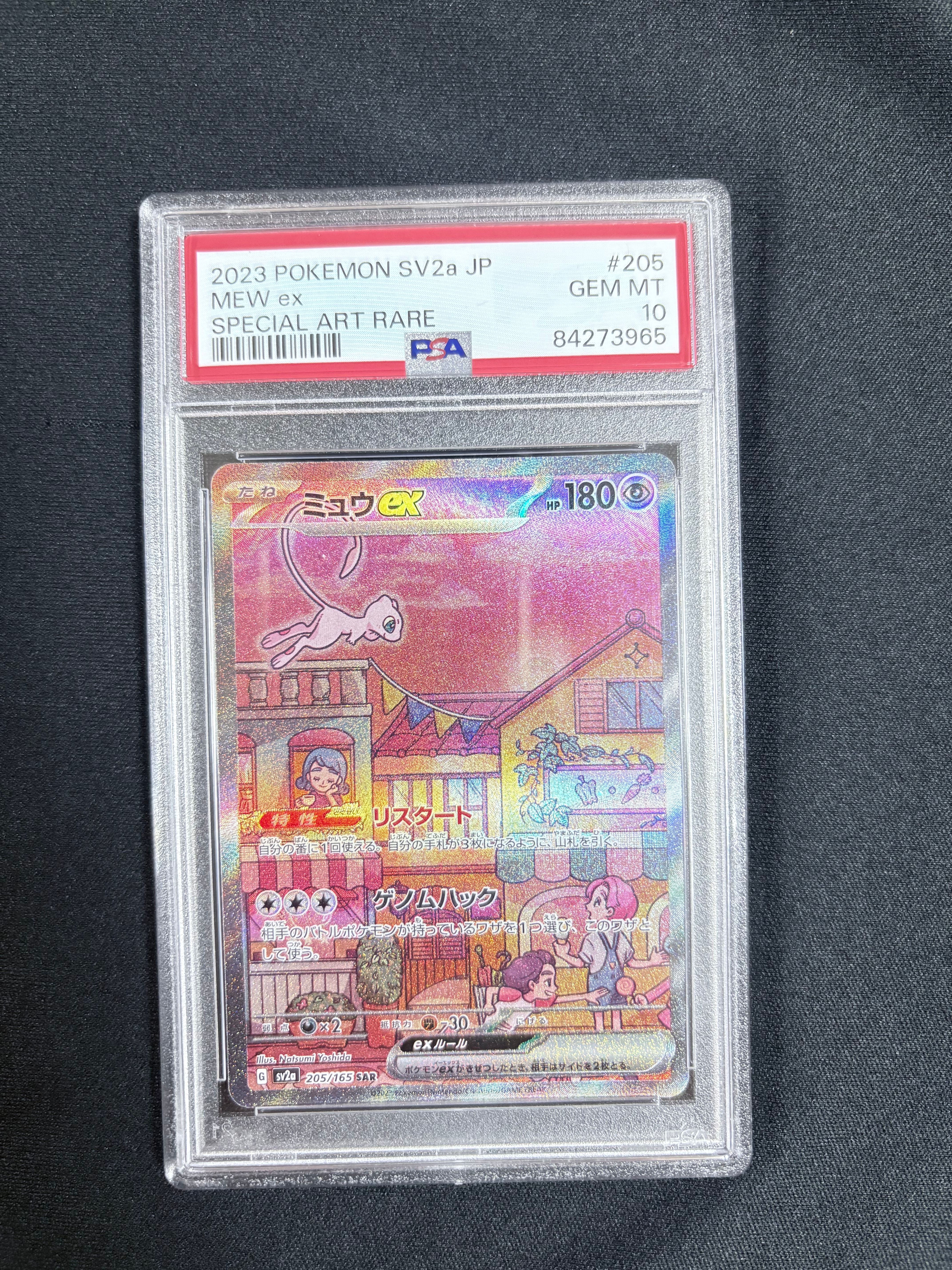 ミュウex SAR[SV2a 205/165](強化拡張パック「ポケモンカード151」)