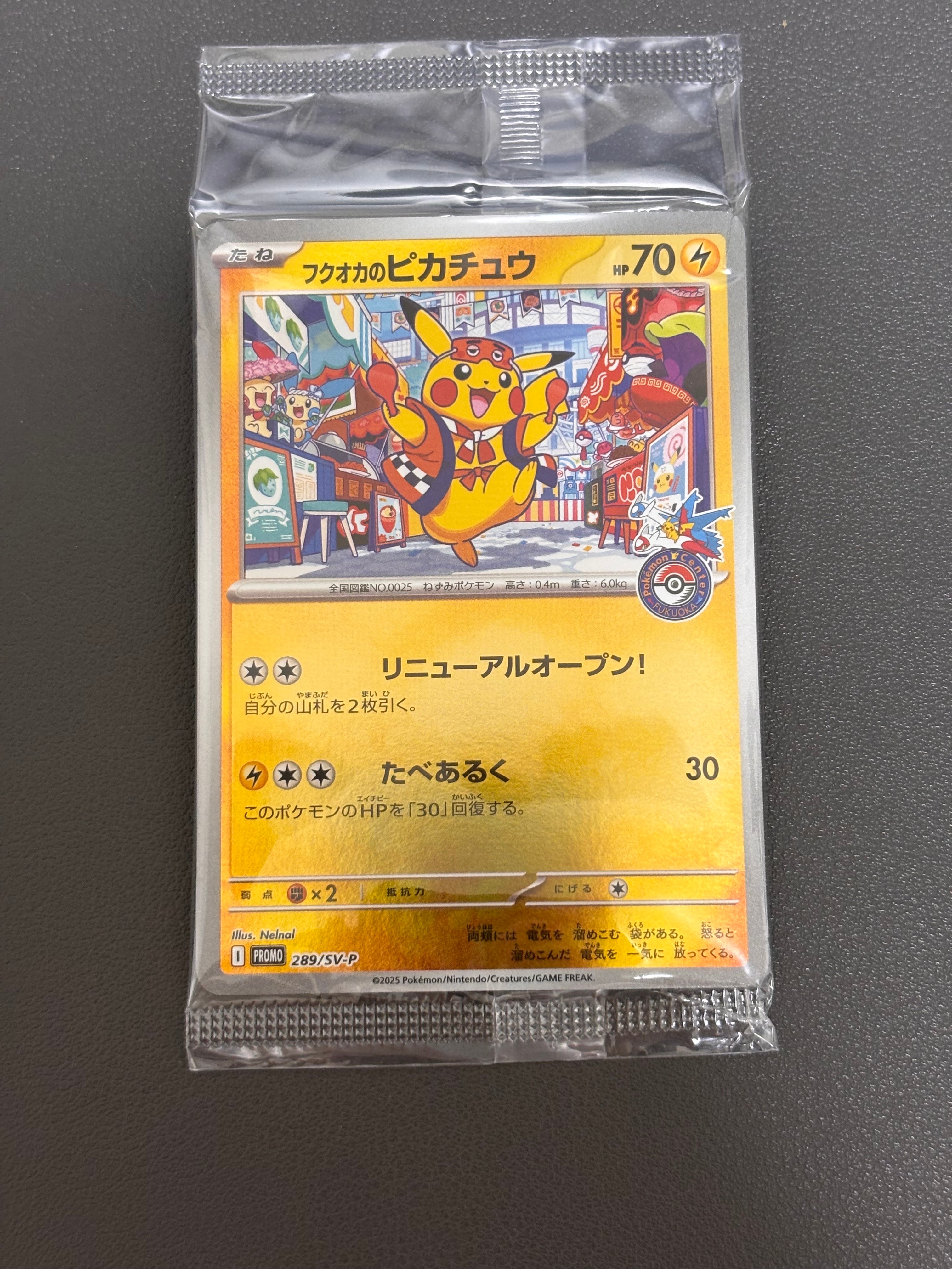 フクオカのピカチュウ P [SV-P 289](スペシャルBOX「ポケモンセンターフクオカ」)