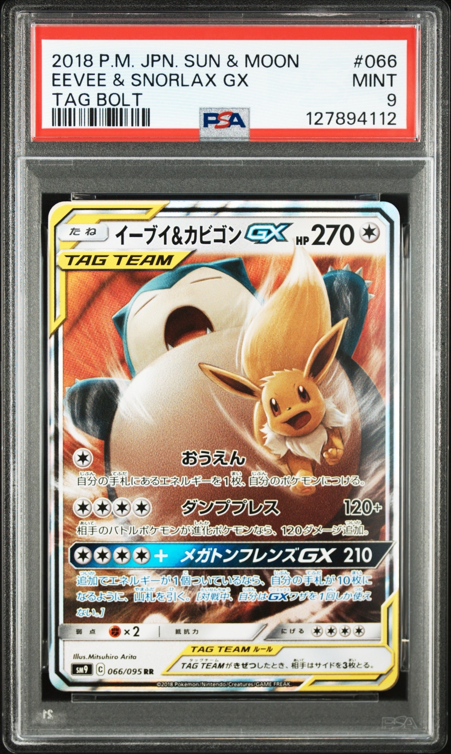 PSA10】イーブイ&カビゴンGX RR [SM9 066/095](拡張パック「タッグ