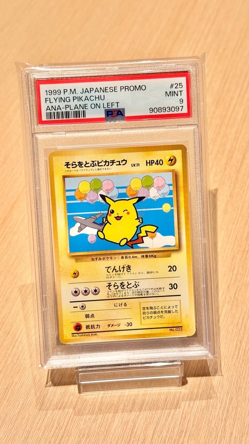 そらをとぶピカチュウ LV.11 : 旧裏 [PMCG-P](プロモーションカード