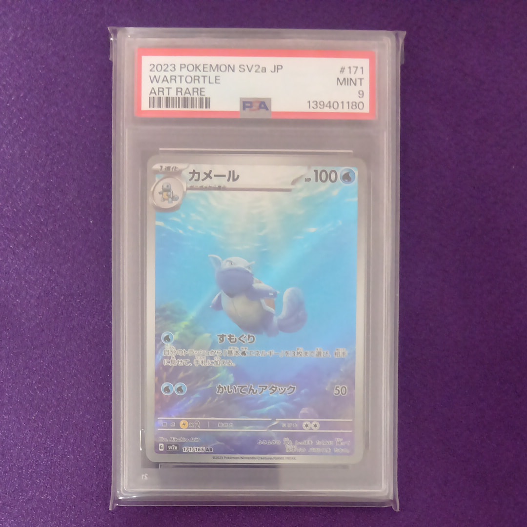 カメール AR[SV2a 171/165](強化拡張パック「ポケモンカード151」)