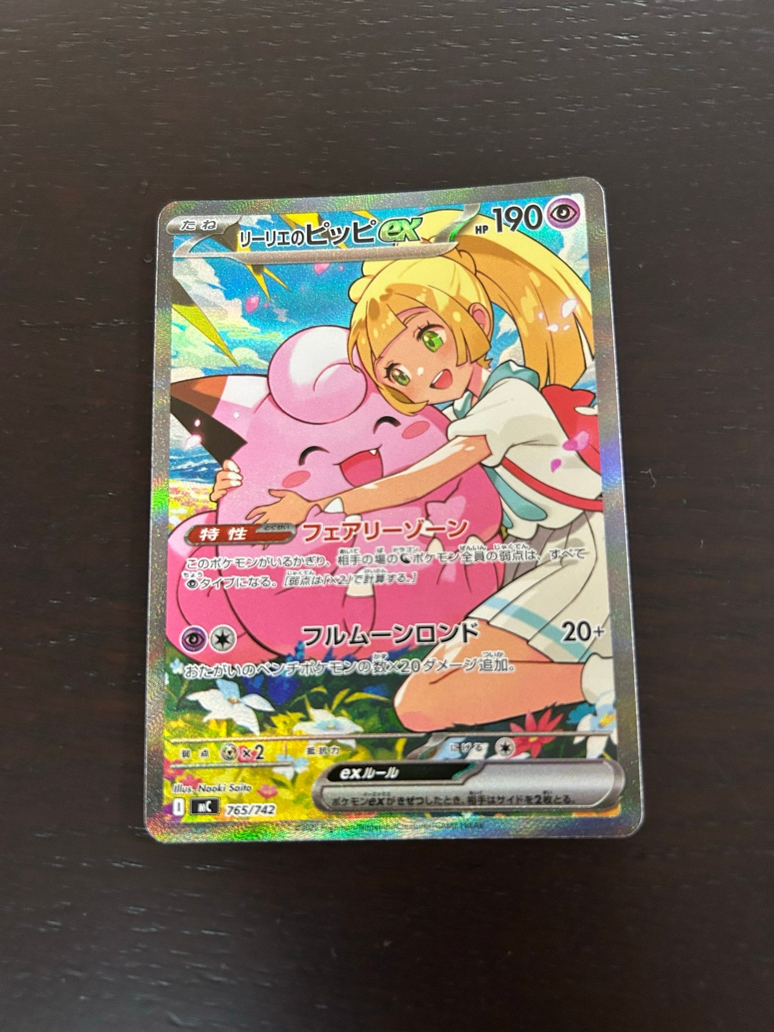 リーリエのピッピex SAR仕様 [MC 765/742](スタートデッキ100「バトルコレクション」)